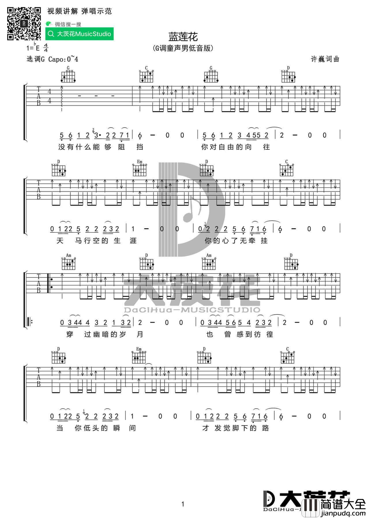 _蓝莲花_吉他谱_G调/C调原版六线谱_老歌新编