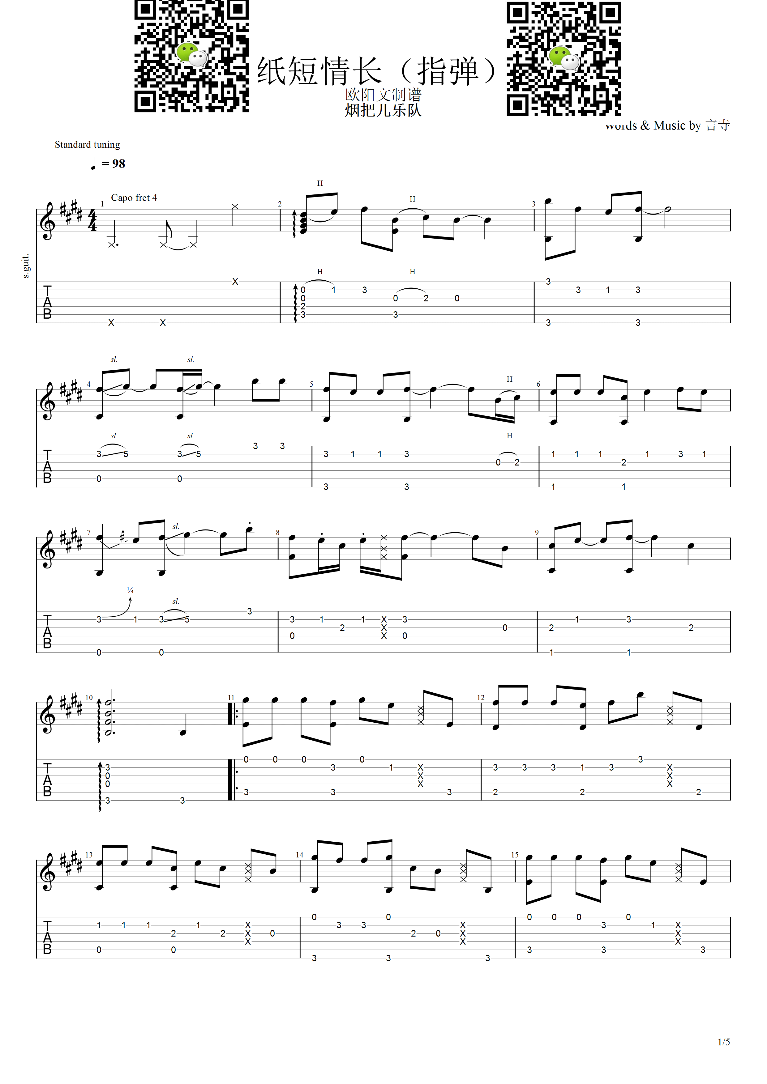 纸短情长吉他谱_指弹改编独奏六线谱_完美还原