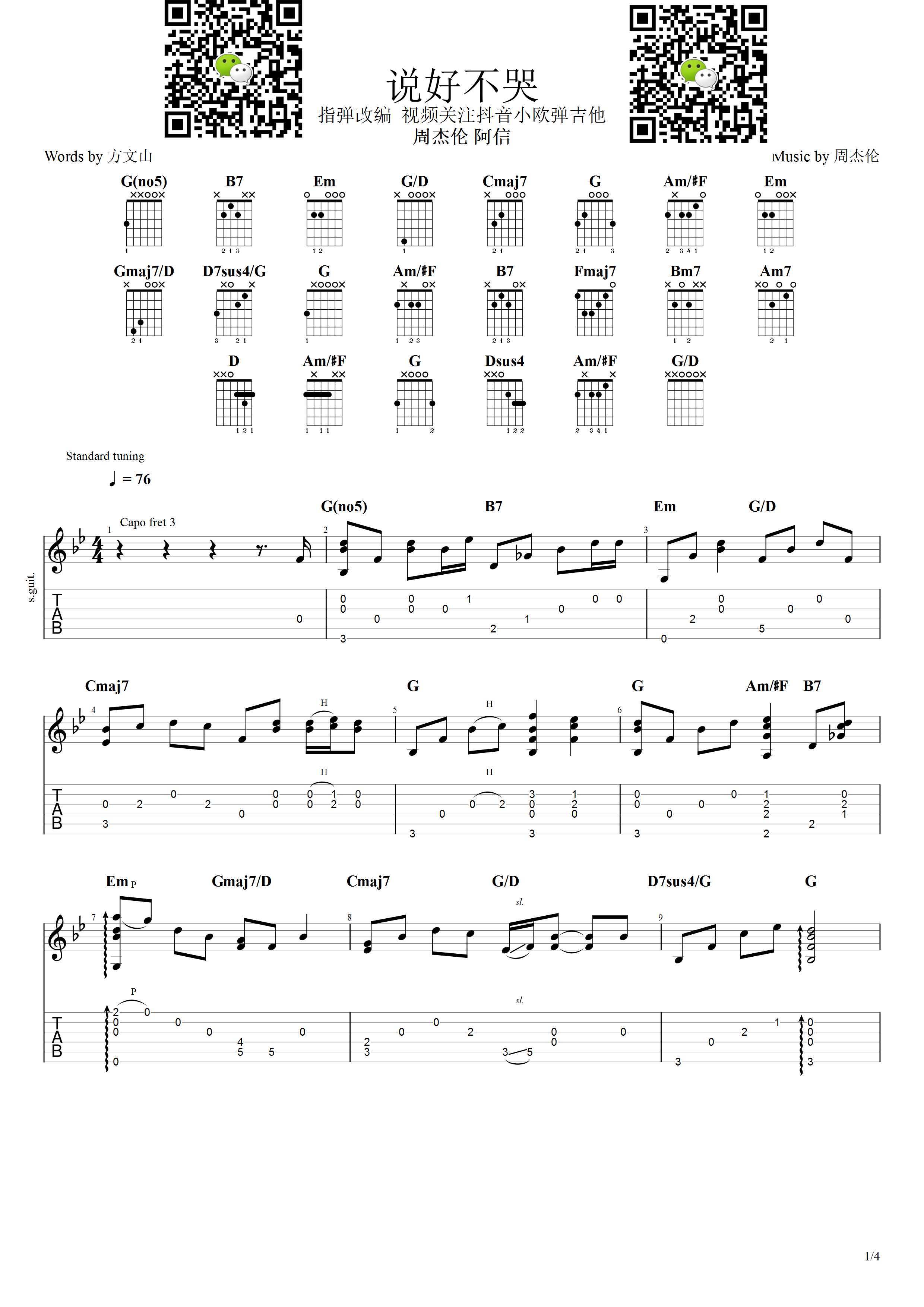 说好不哭吉他谱_指弹六线谱_G调改编独奏谱