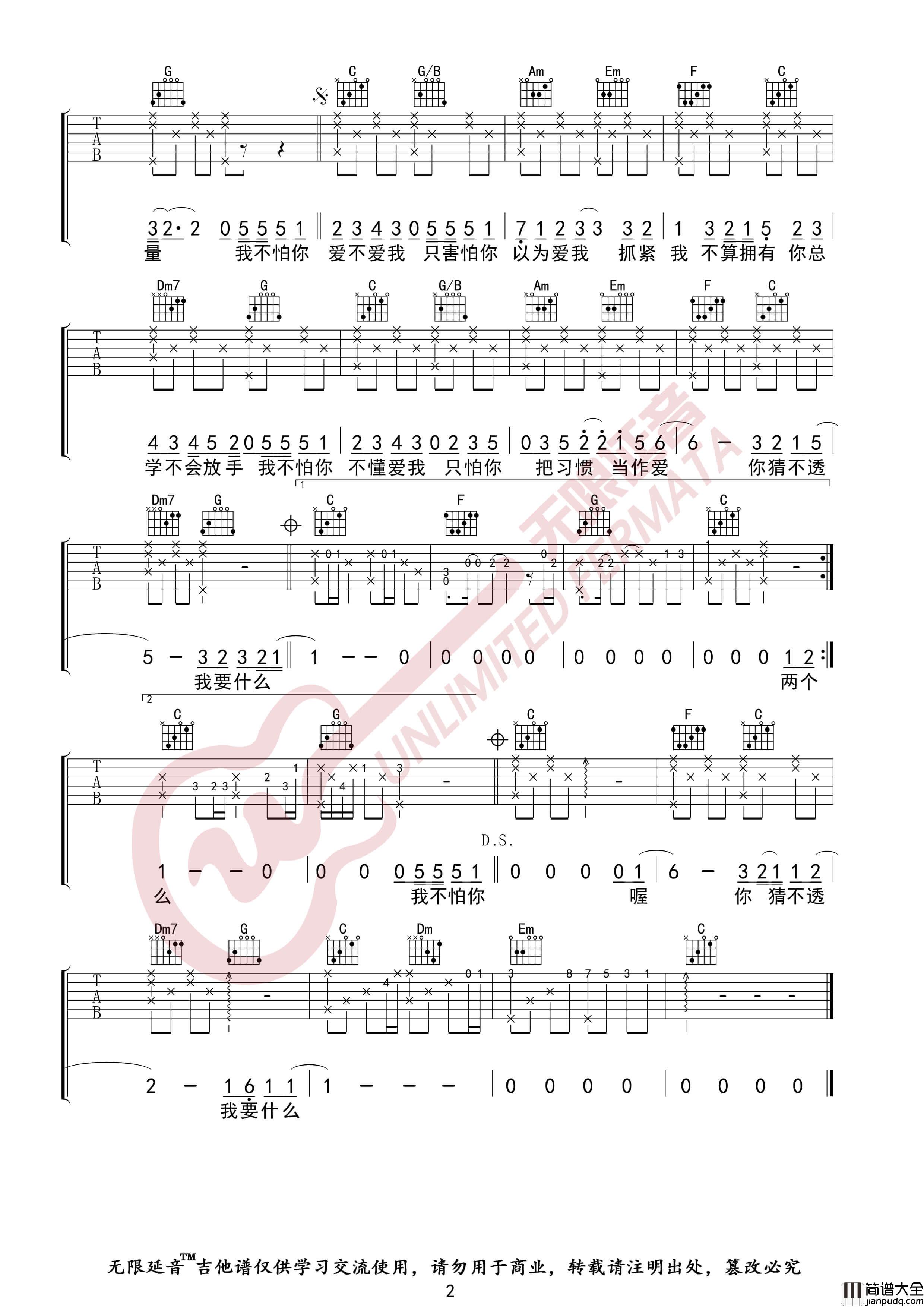 容祖儿/林俊杰_这就是爱吗_吉他谱_C调伴奏弹唱谱_无限延音