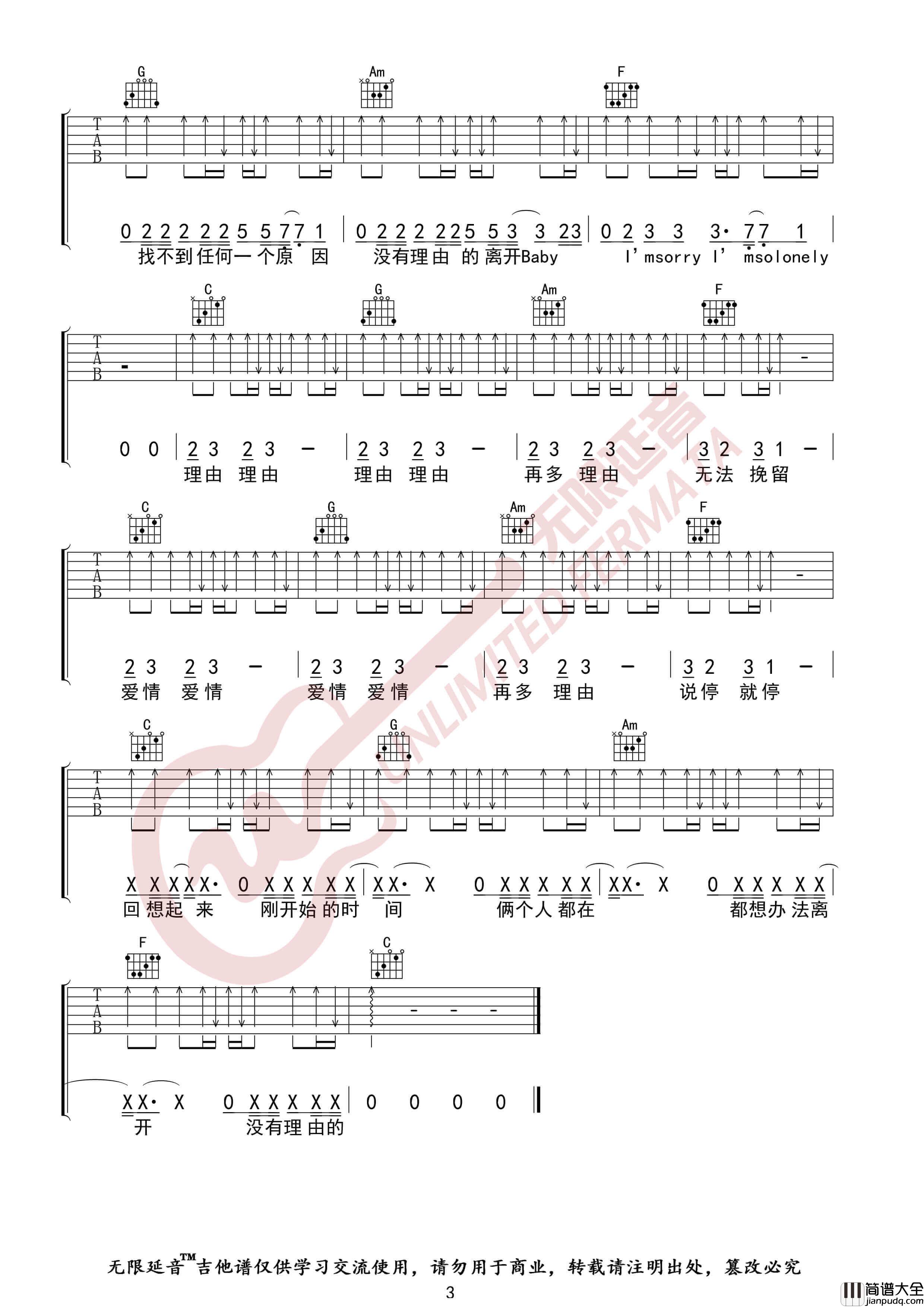 吉他源_永彬Ryan.B/周延英_没有理由_吉他谱_C调指法伴奏六线谱_无限延音