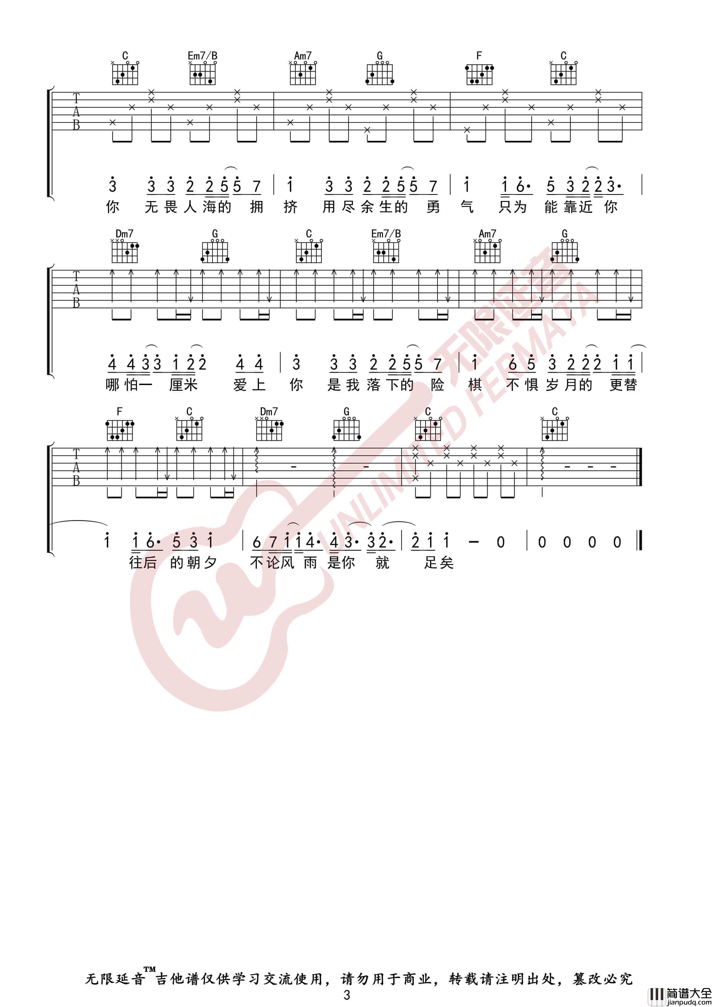 勇气吉他谱_棉子__勇气_C调高清六线谱_无限延音