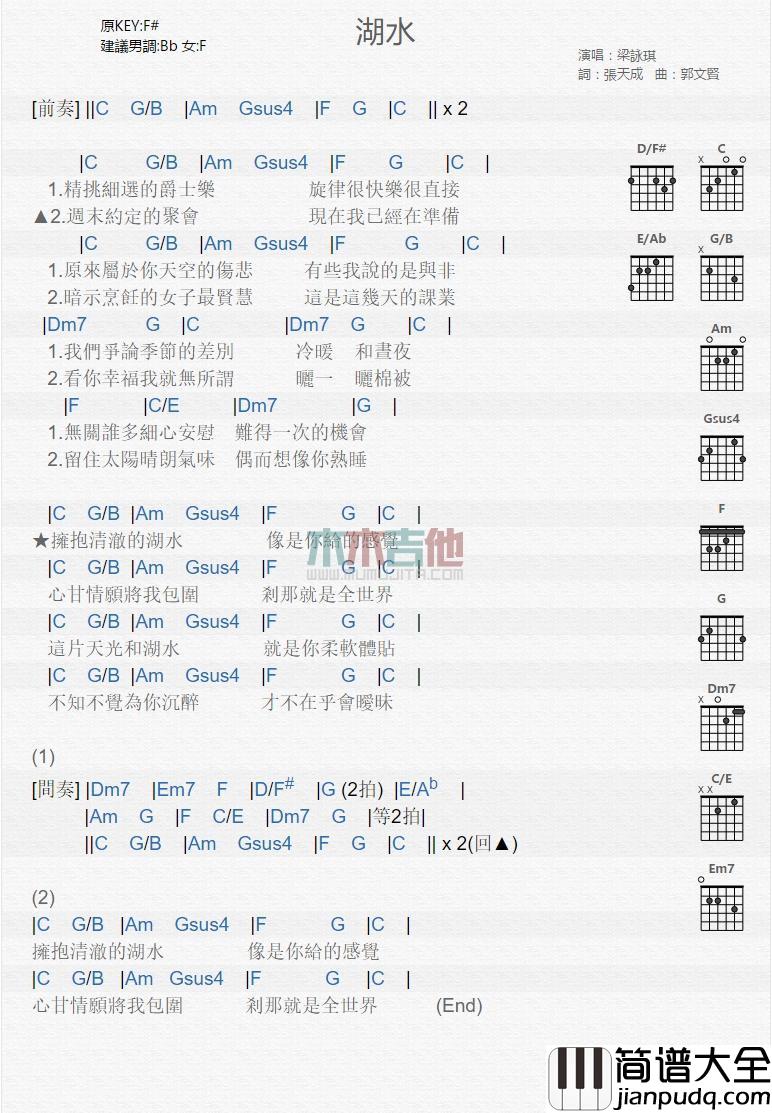 湖水吉他谱_梁咏琪
