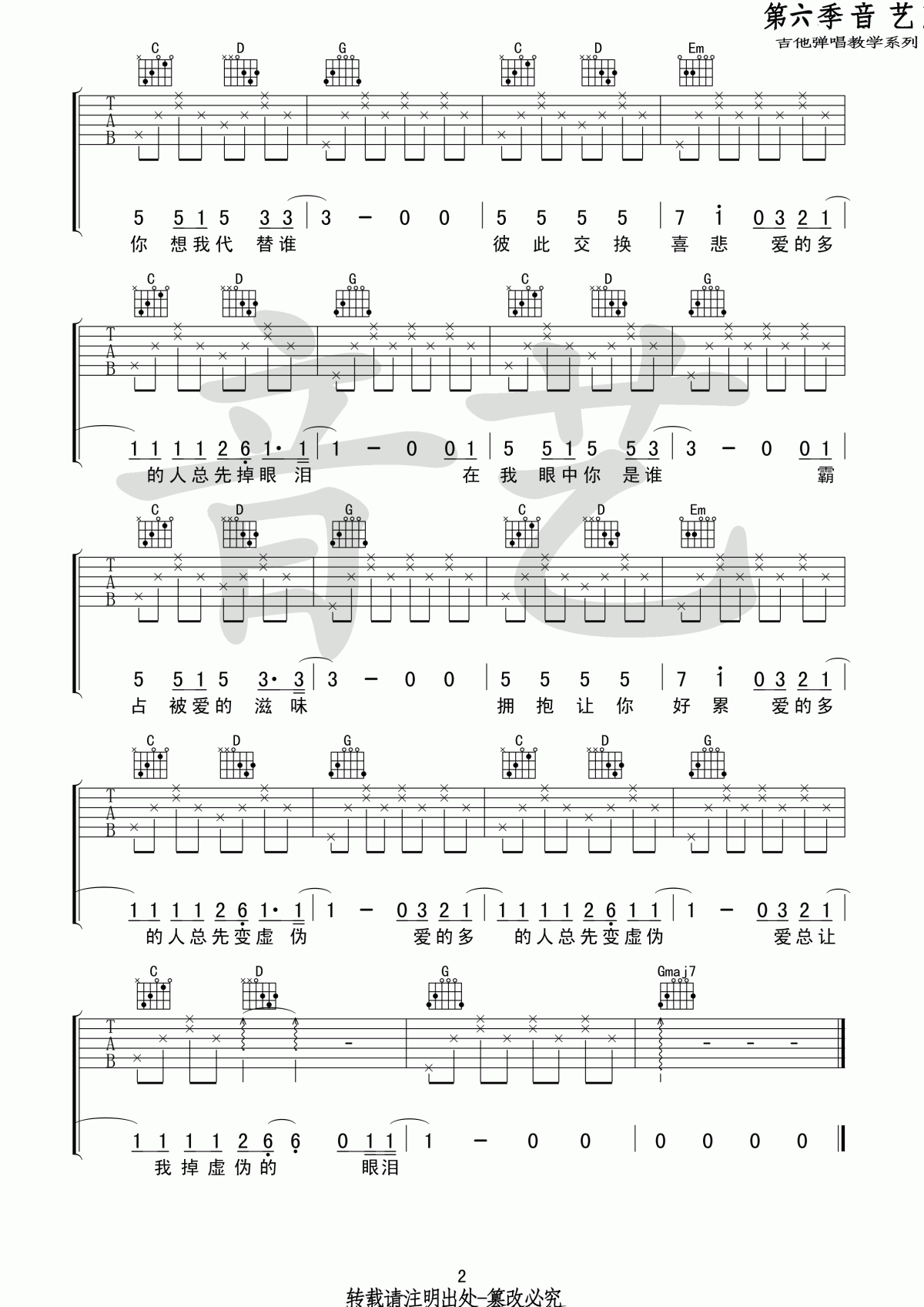 谁六线谱A调第二版廖俊涛