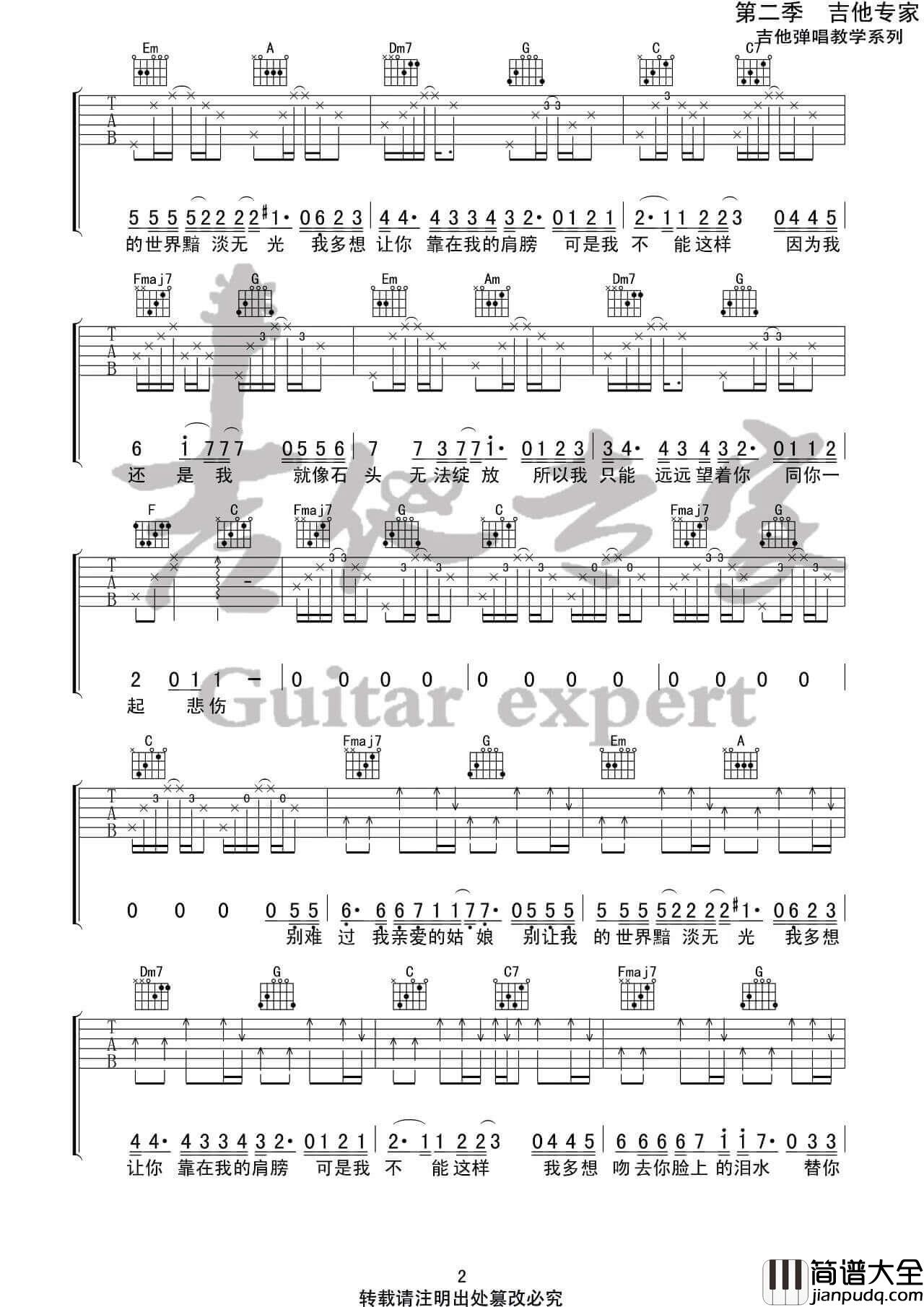 如果我不是我吉他谱_李宇春_C调伴奏六线谱_吉他专家