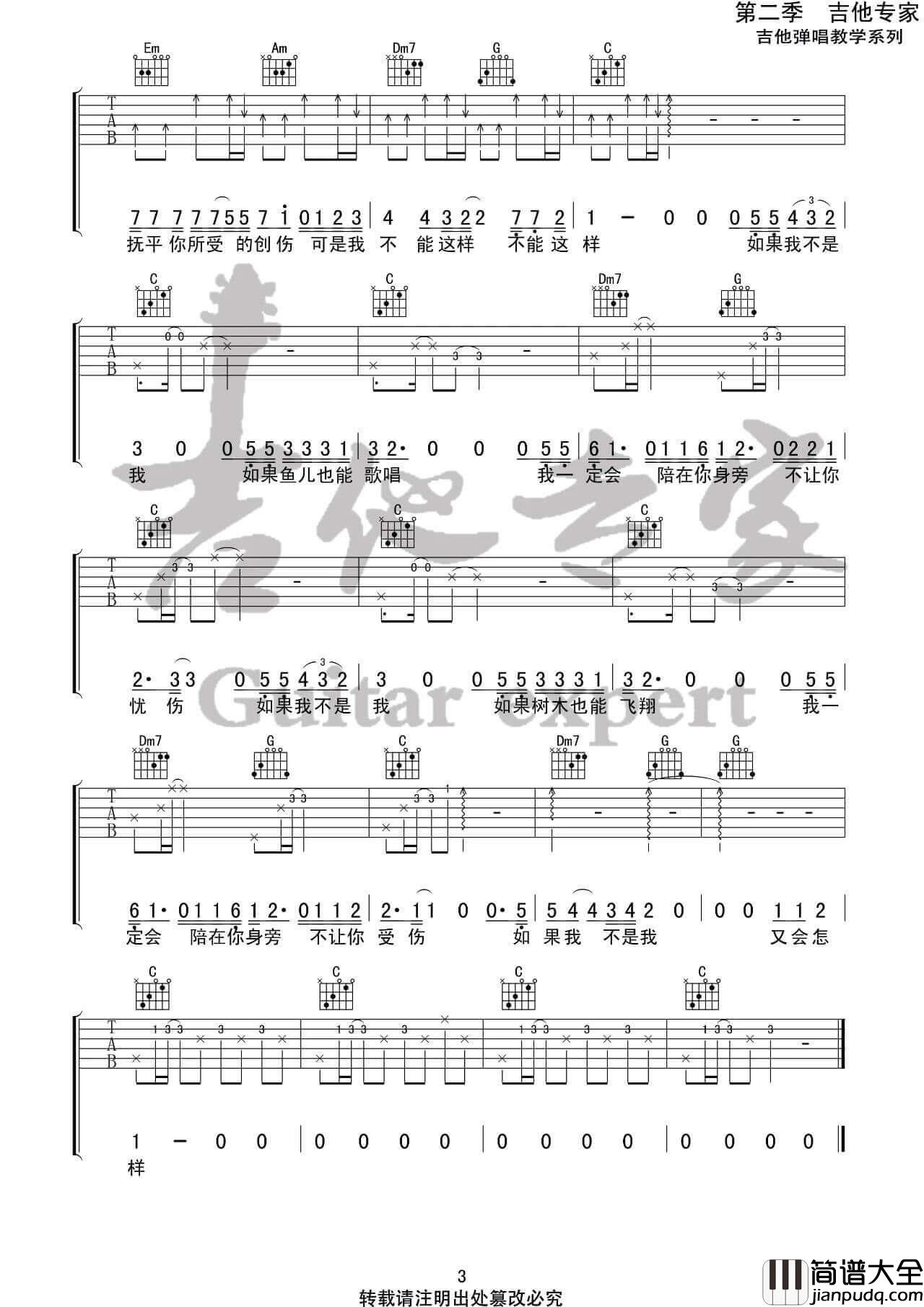 如果我不是我吉他谱_李宇春_C调伴奏六线谱_吉他专家