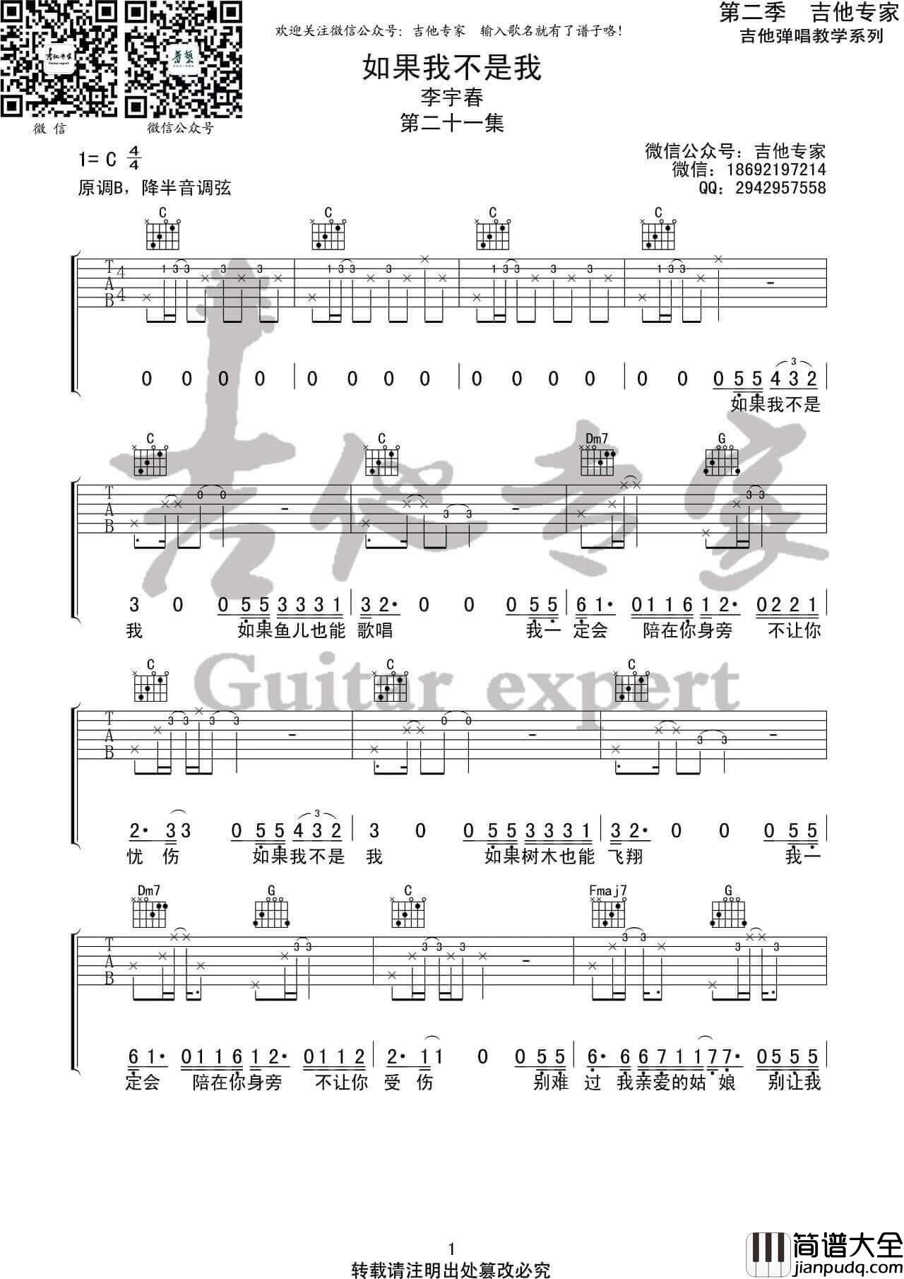 如果我不是我吉他谱_李宇春_C调伴奏六线谱_吉他专家