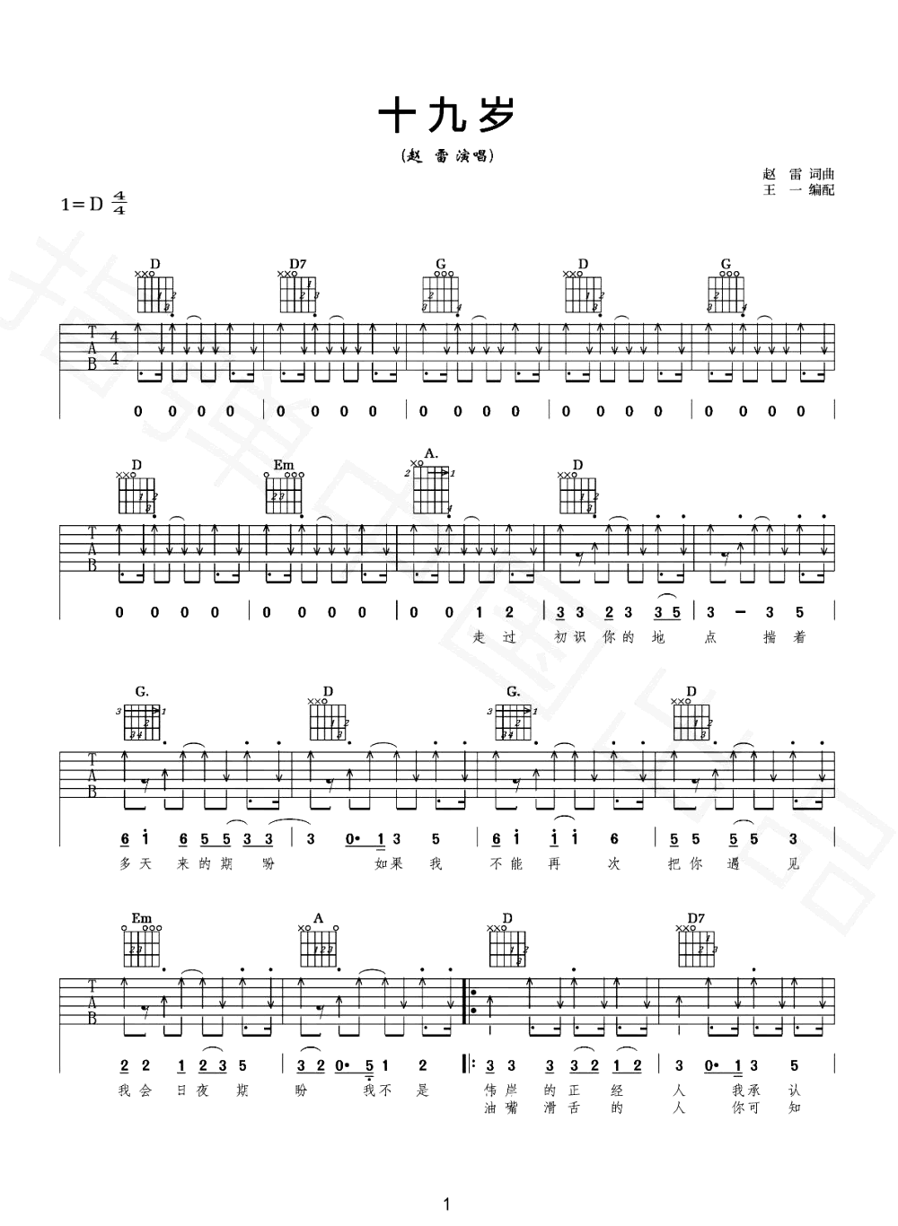 十九岁吉他谱_赵雷_D调弹唱谱_吉他教学视频