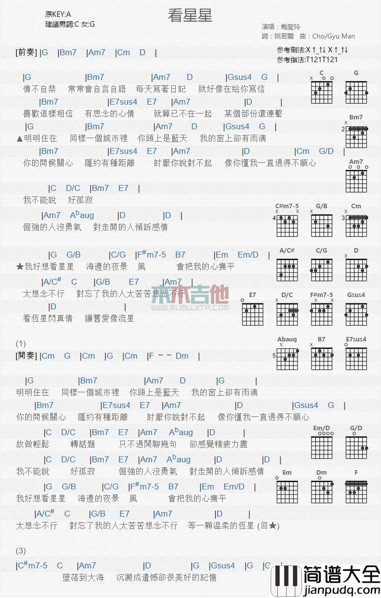 看星星_吉他谱_戴爱玲