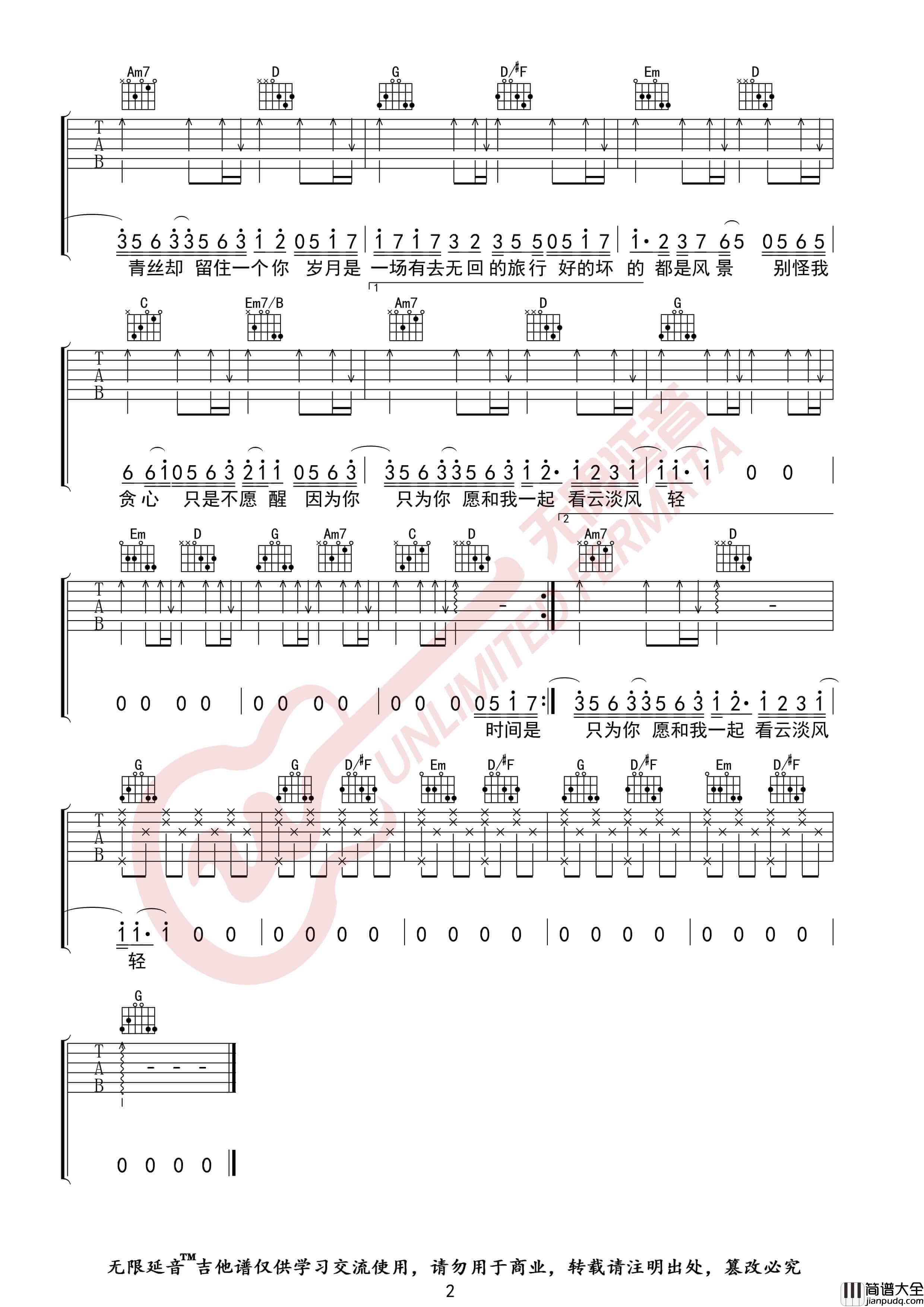 岁月神偷吉他谱_金玟岐_G调弹唱伴奏六线谱__无限延音