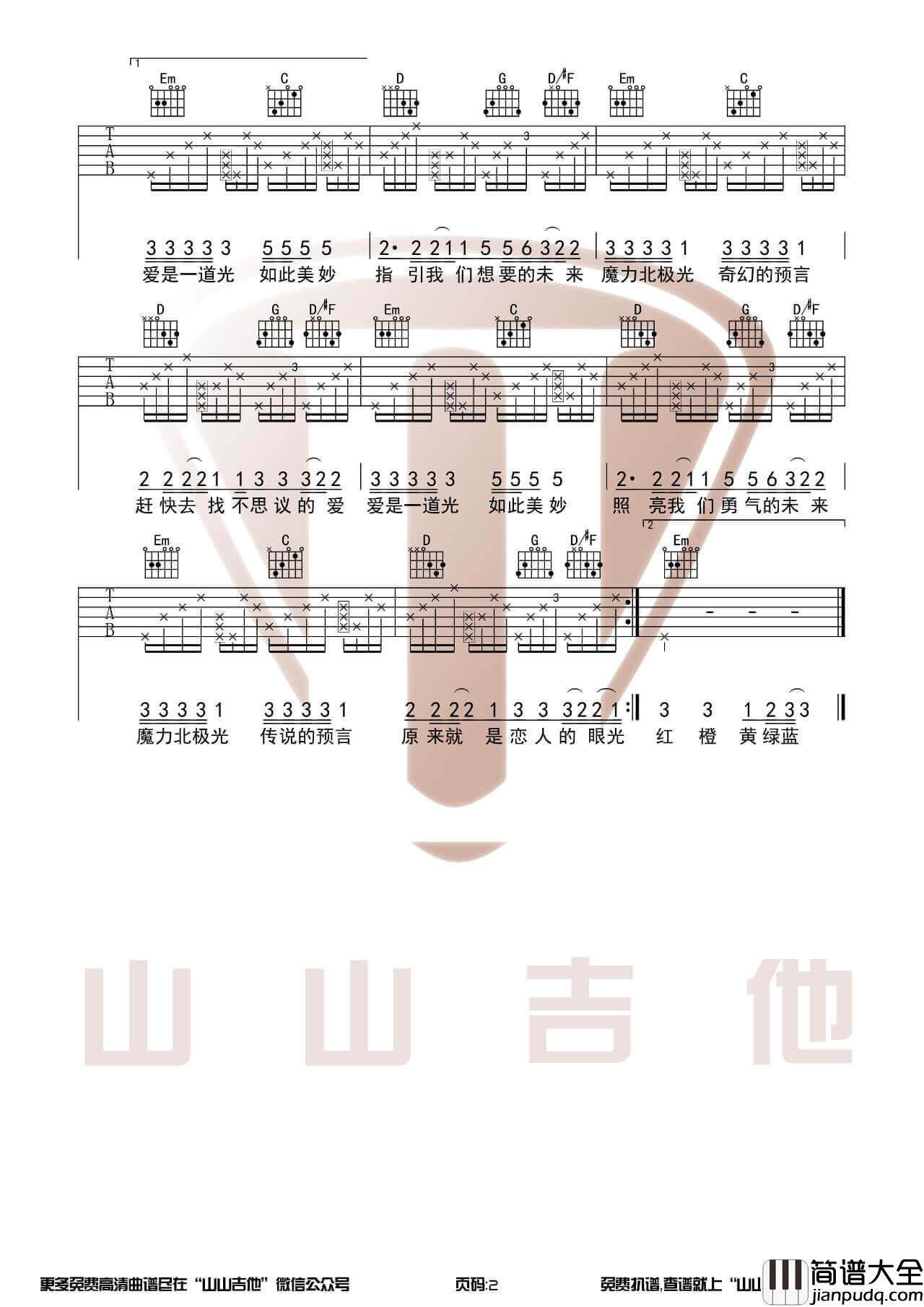 胜屿版本_欧若拉_吉他谱_G调和弦编配吉他六线谱带前奏_演示视频