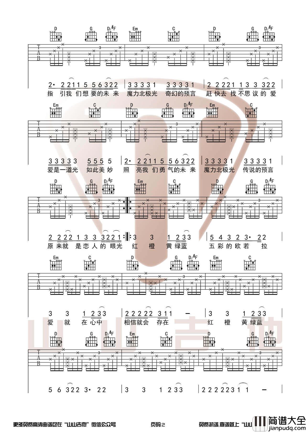 胜屿版本_欧若拉_吉他谱_G调和弦编配吉他六线谱带前奏_演示视频