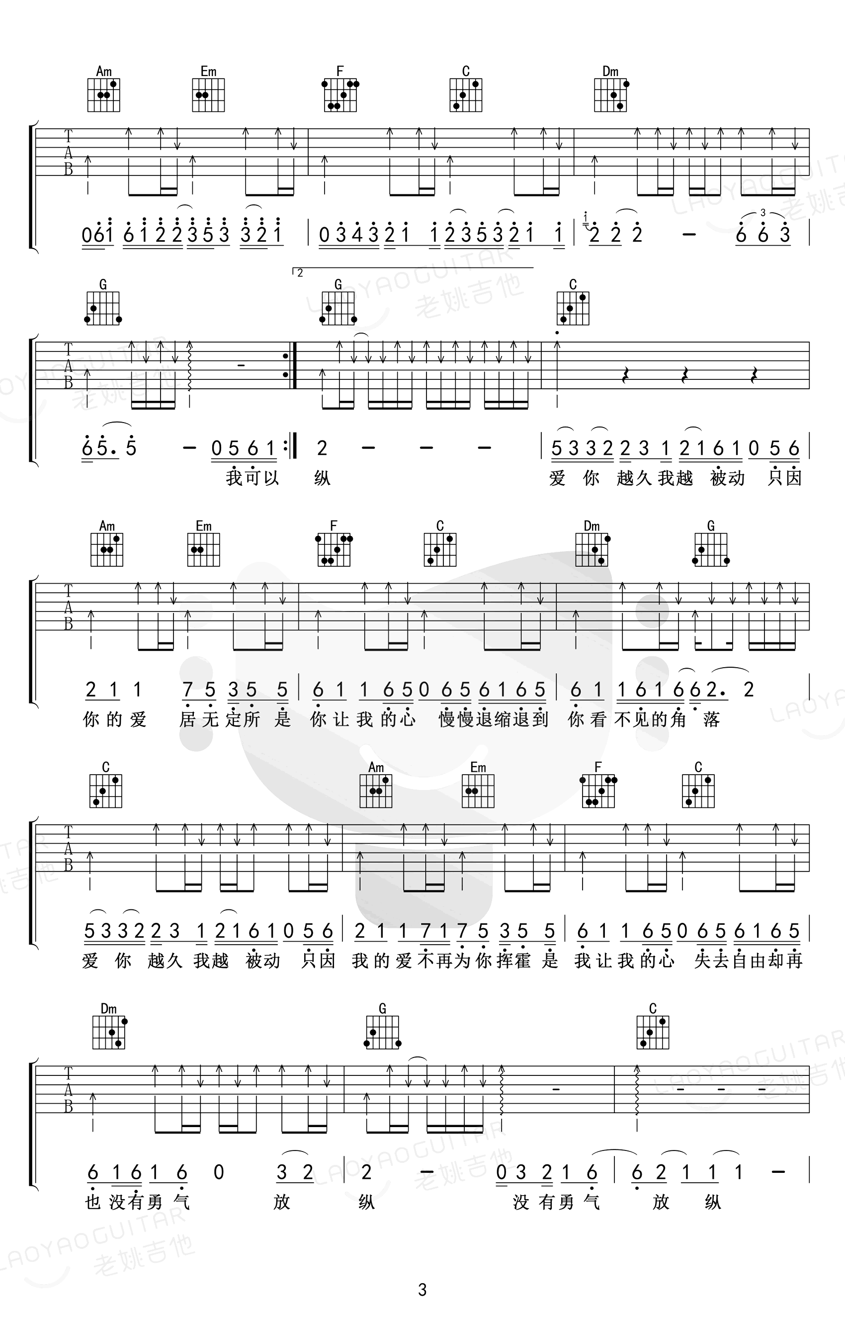 被动吉他谱_伍佰_C调弹唱谱_吉他教学视频