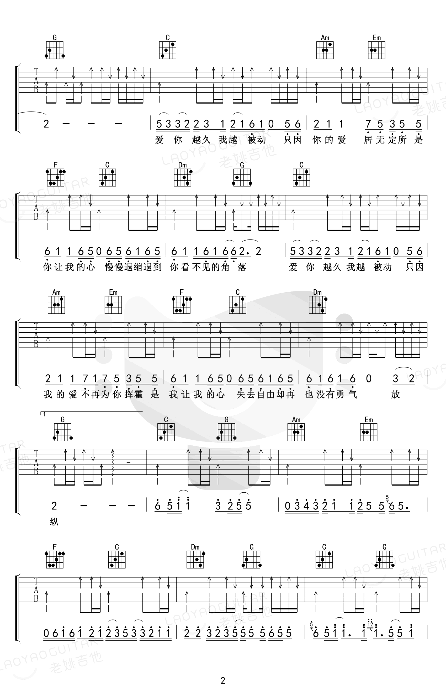 被动吉他谱_伍佰_C调弹唱谱_吉他教学视频