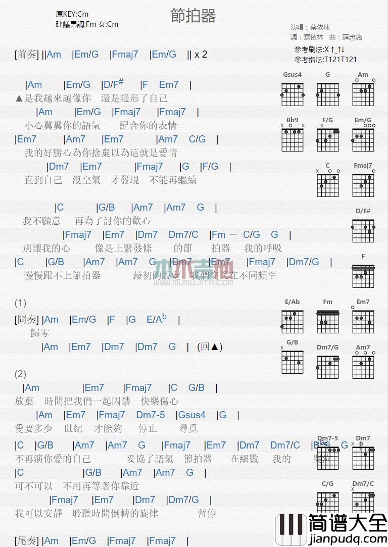 节拍器_吉他谱_蔡依林
