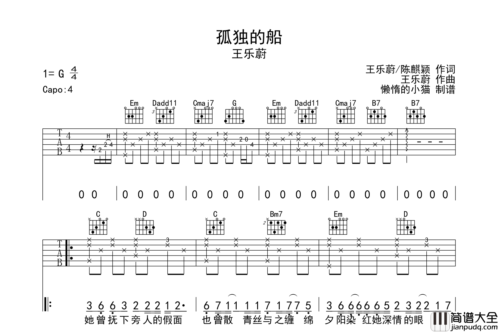 孤独的船吉他谱_G调指法六线谱_王乐蔚
