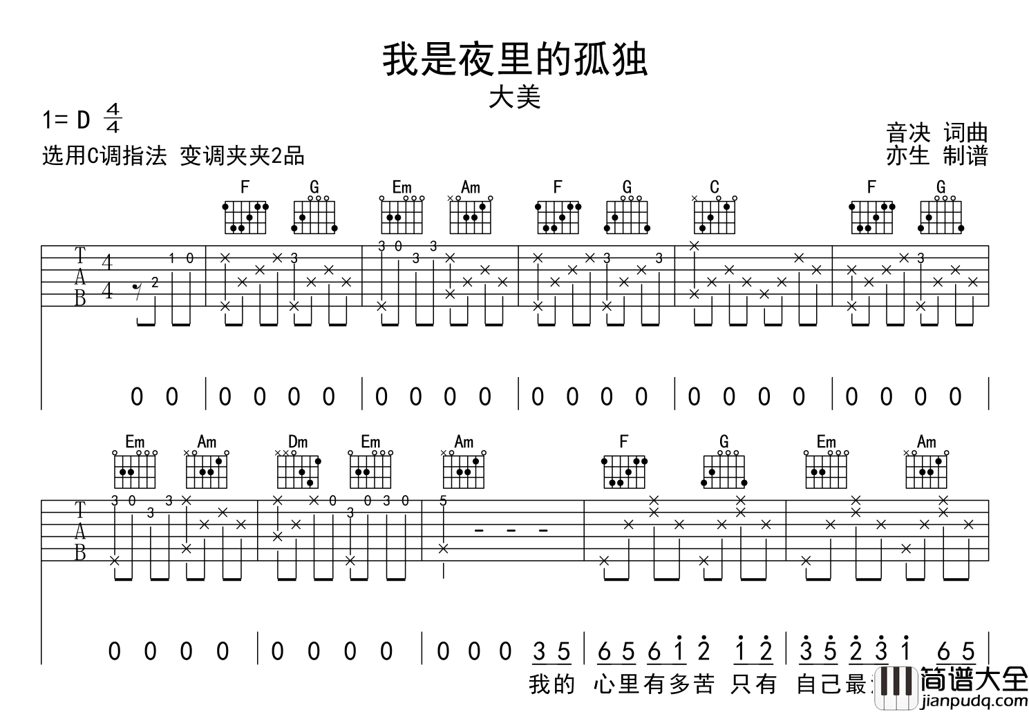 我是夜里的孤独吉他谱_C调弹唱六线谱_大美