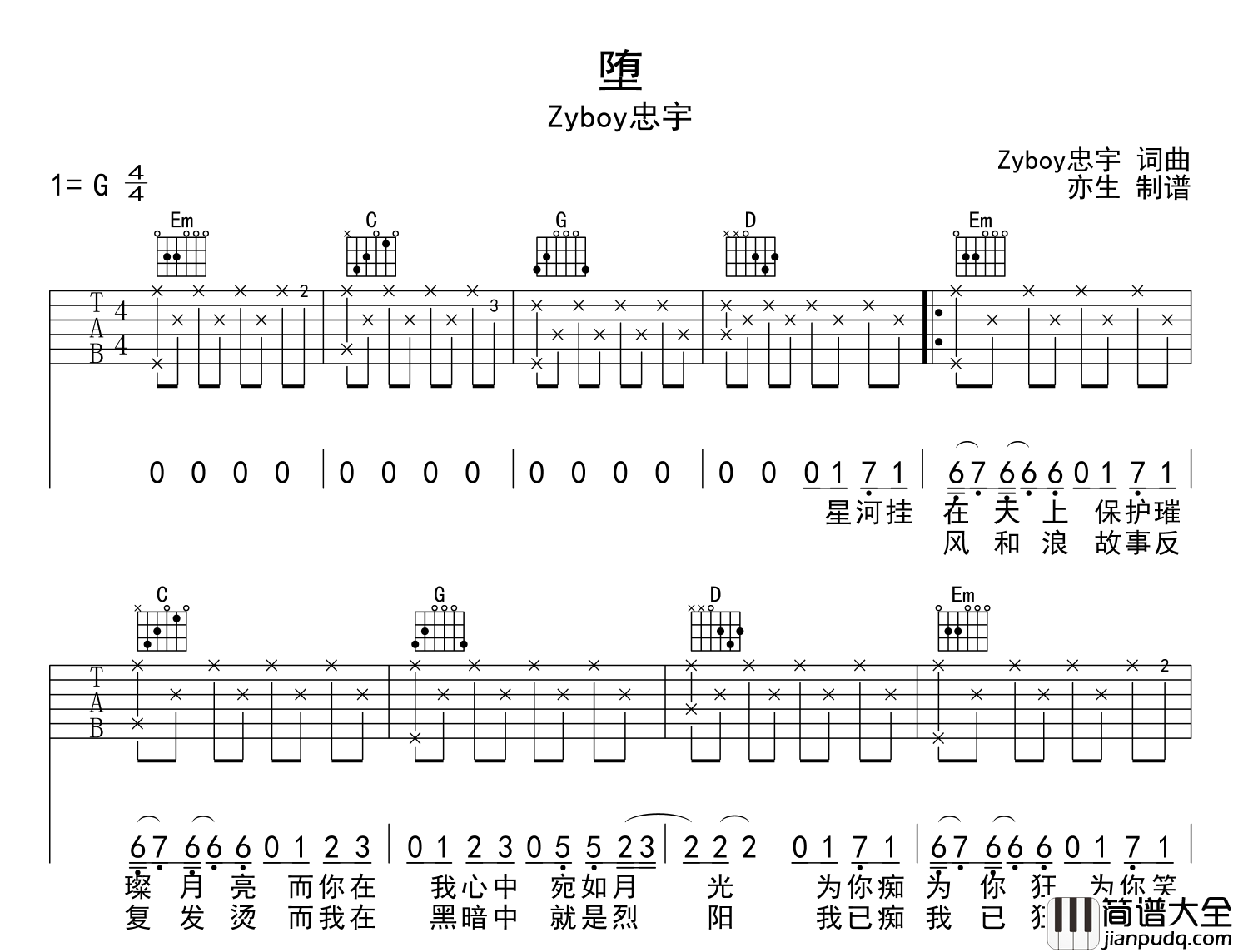 堕吉他谱_zyboy忠宇_G调六线谱_吉他弹唱谱