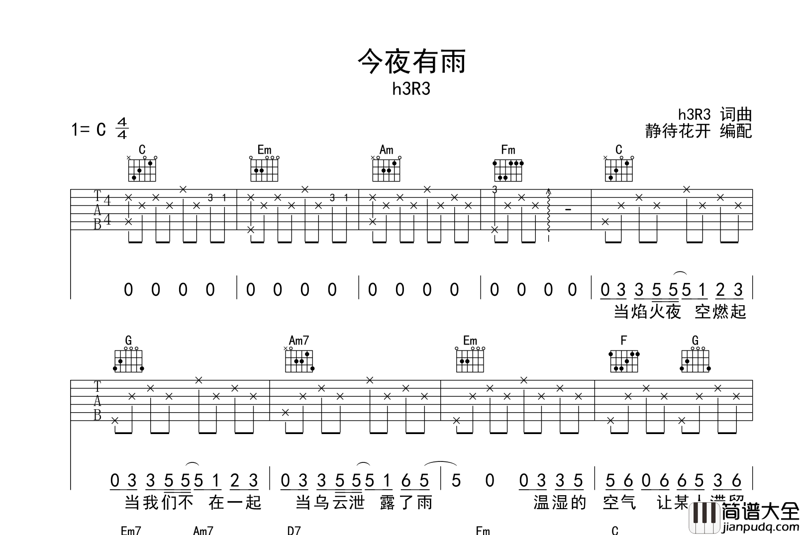 今夜有雨吉他谱_H3R3_C调吉他弹唱谱