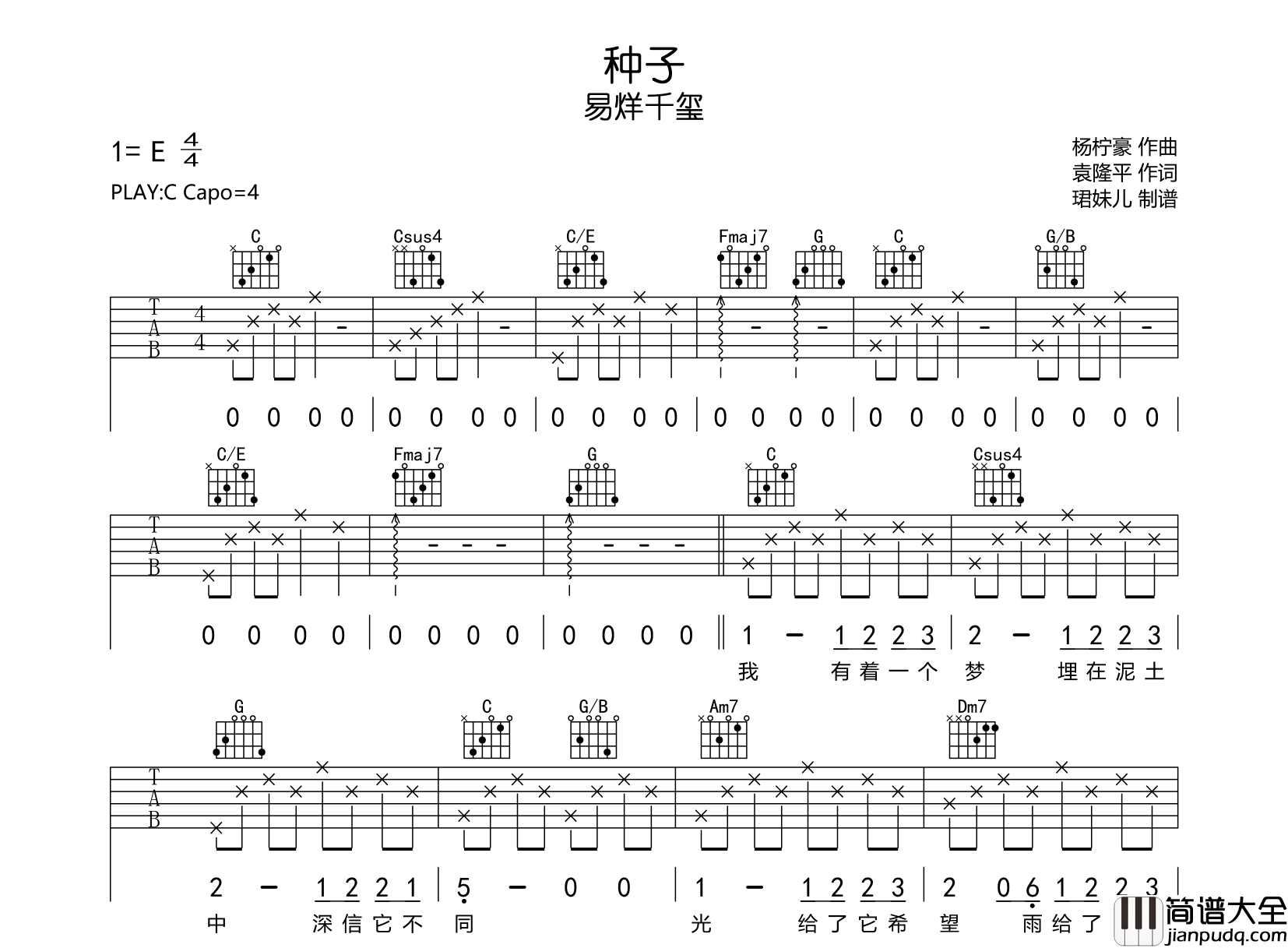 种子吉他谱_易烊千玺_C调吉他六线谱