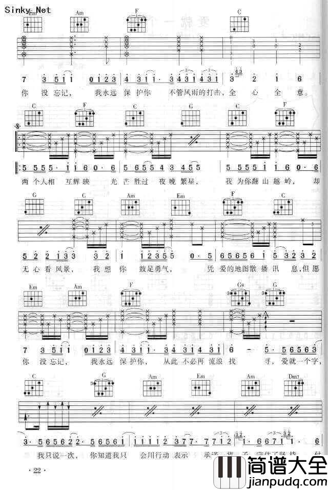 _爱就一个字_吉他谱_张信哲_C调原版弹唱谱_高清六线谱
