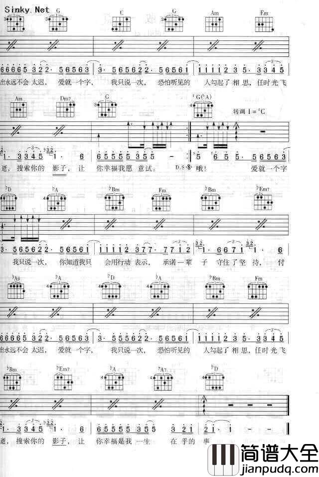 _爱就一个字_吉他谱_张信哲_C调原版弹唱谱_高清六线谱