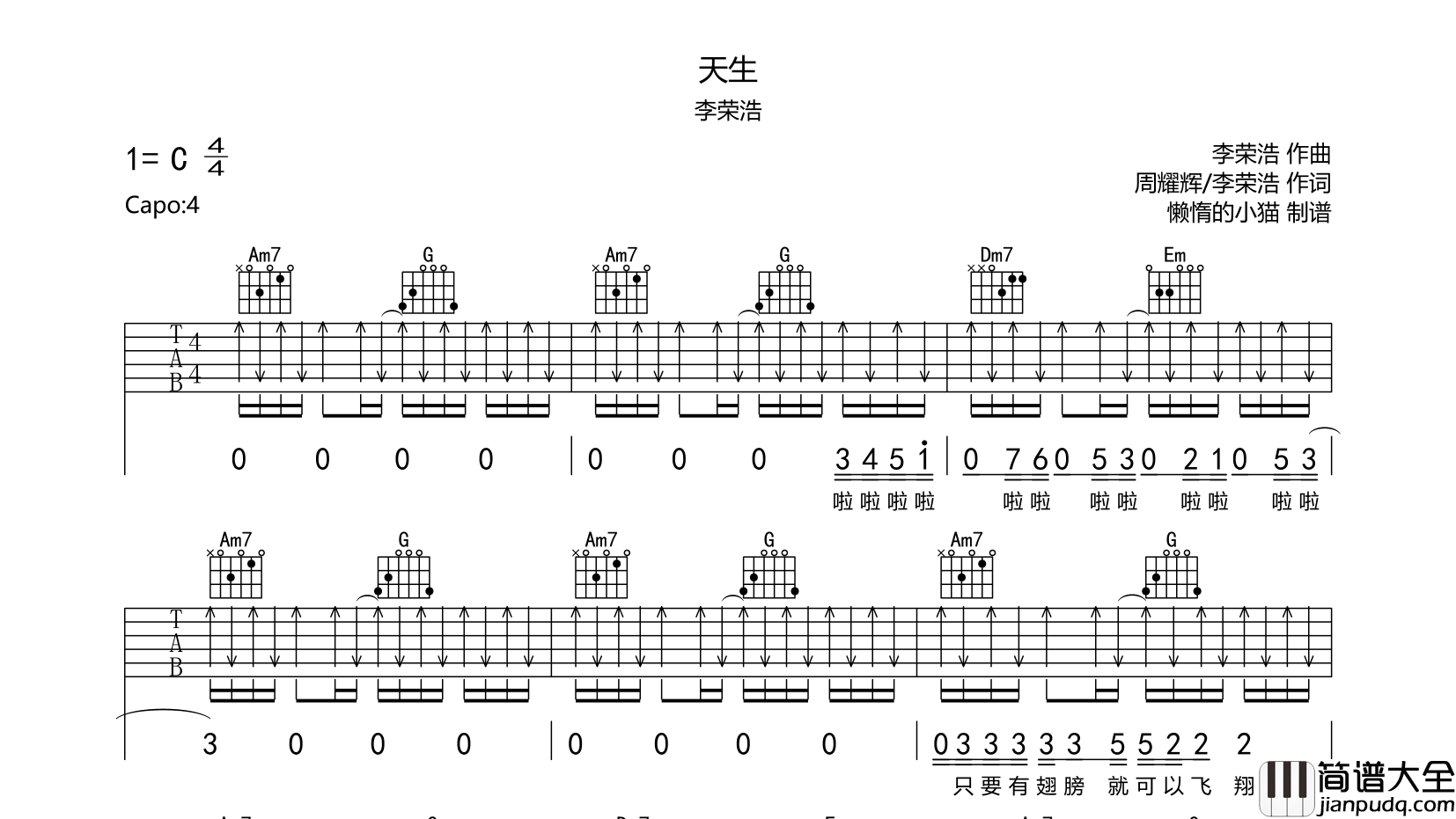 天生吉他谱_C调弹唱六线谱_李荣浩