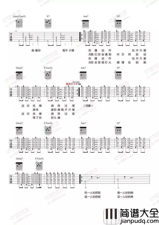 致姗姗来迟的你Nnacy_吉他谱_阿肆,林宥嘉