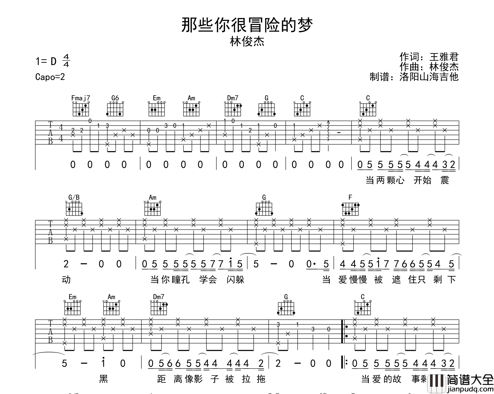 林俊杰_那些你很冒险的梦_吉他谱_C调完整版_弹唱六线谱