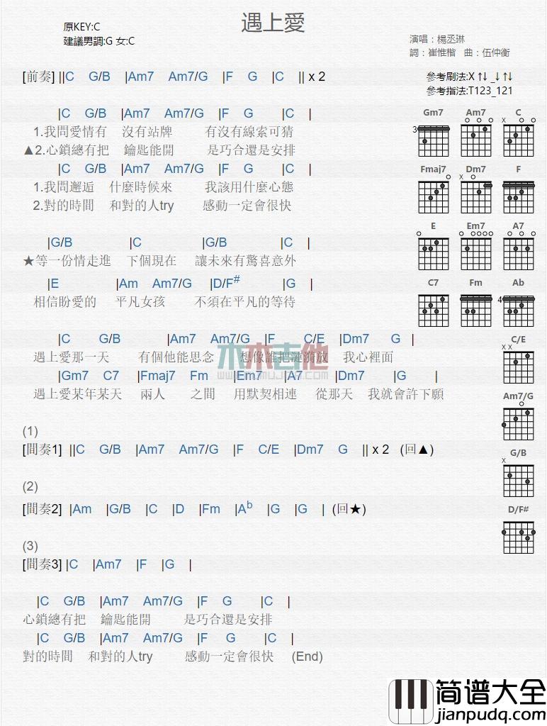 遇上爱_吉他谱_杨丞琳