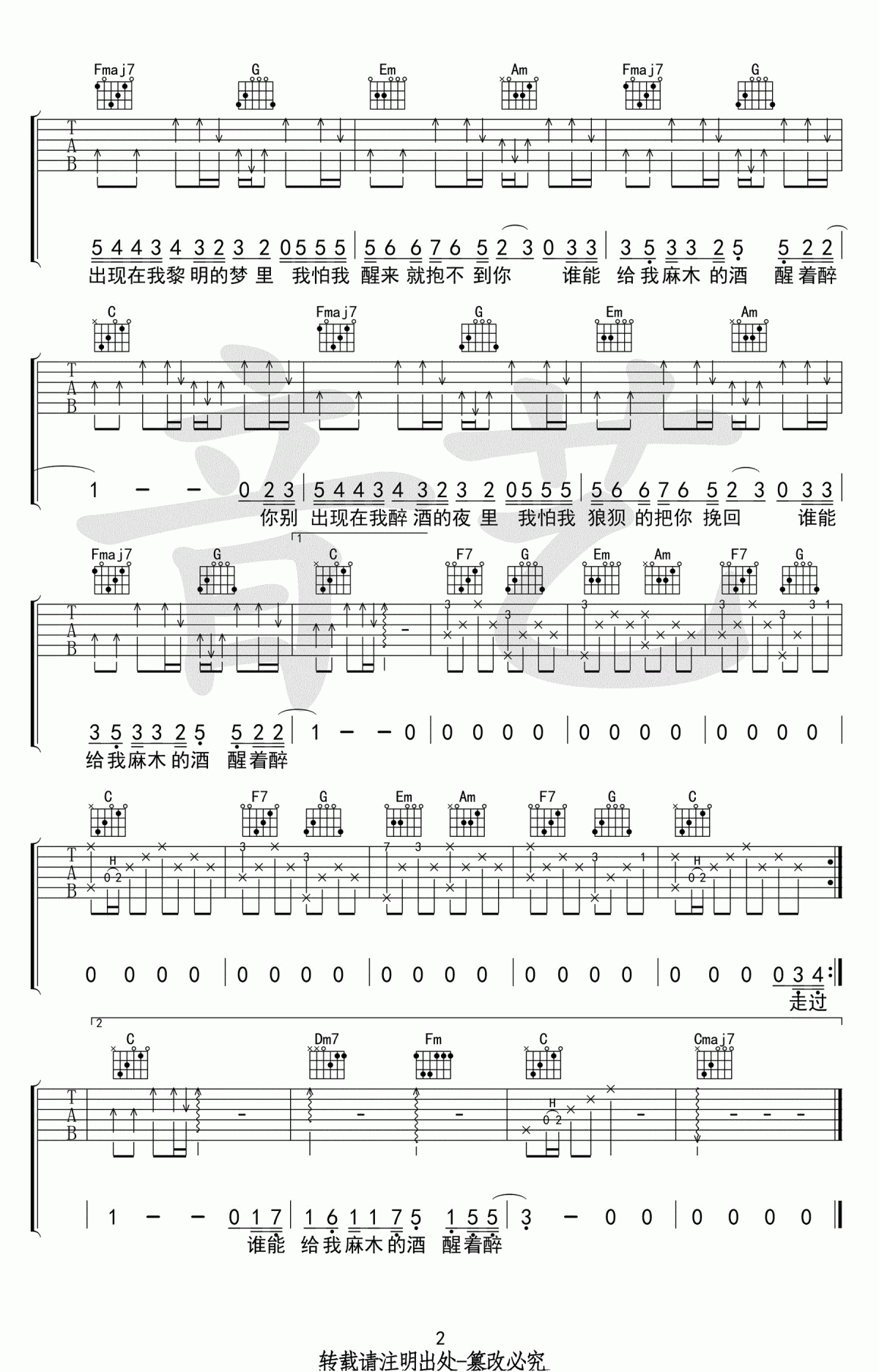 马良_醒着醉_吉他谱_C调_弹唱谱