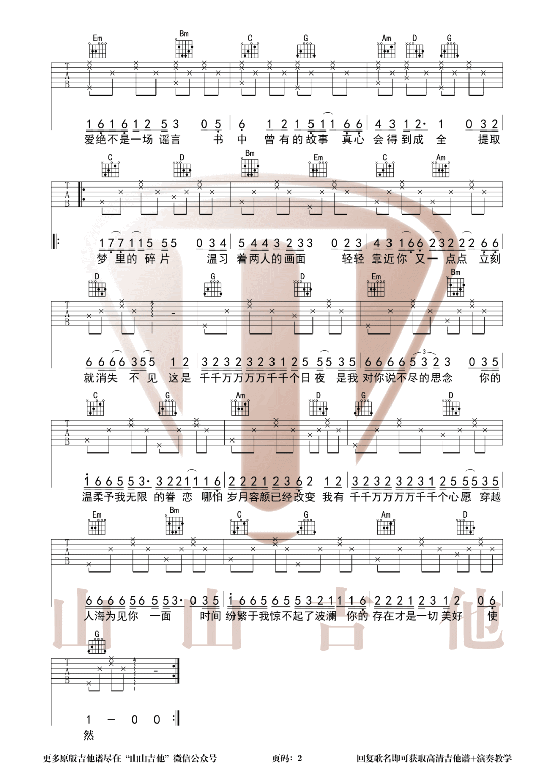 _千千万万_吉他谱_深海鱼子酱_G调弹唱谱_高清六线谱
