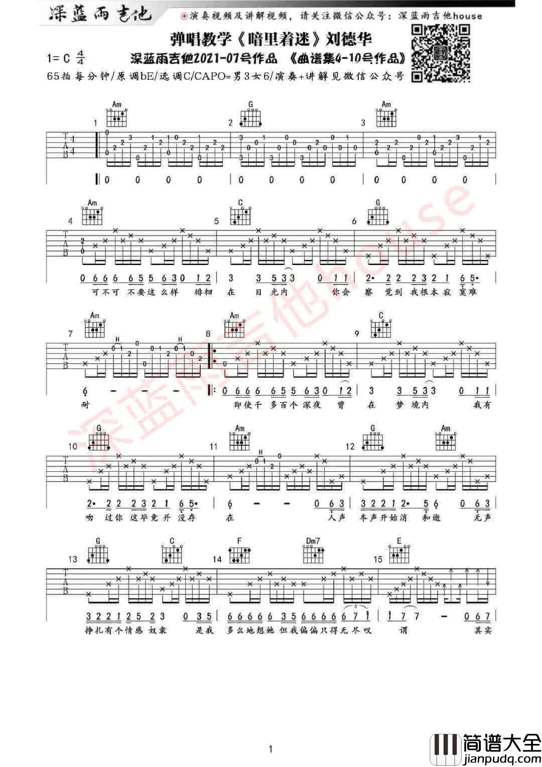 _暗里着迷_吉他谱_刘德华_C调原版六线谱_吉他弹唱教学
