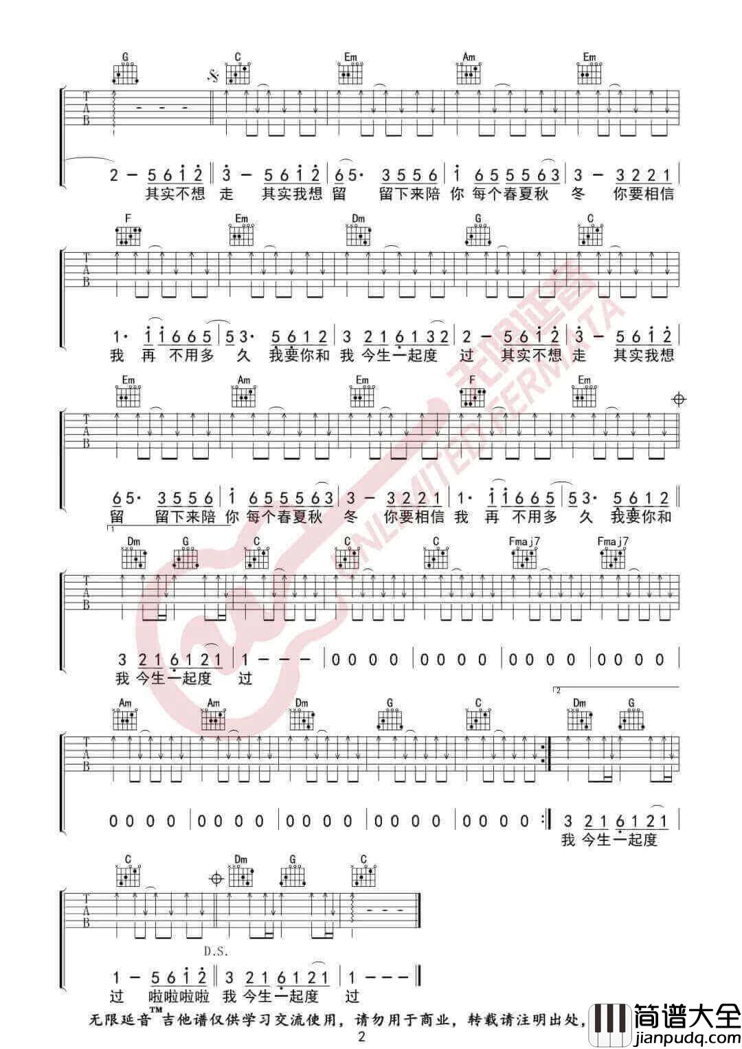 _其实不想走_吉他谱_周华健_C调弹唱六线谱_高清图片谱