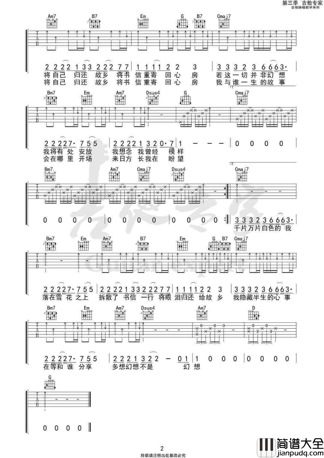 _是云白_吉他谱_秦霄贤_G调原版弹唱六线谱_高清图片谱
