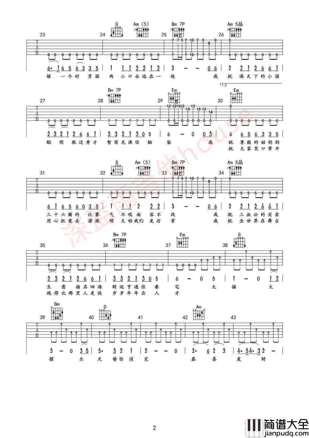 _恭喜发财_吉他谱_刘德华_G调原版六线谱_吉他弹唱教学