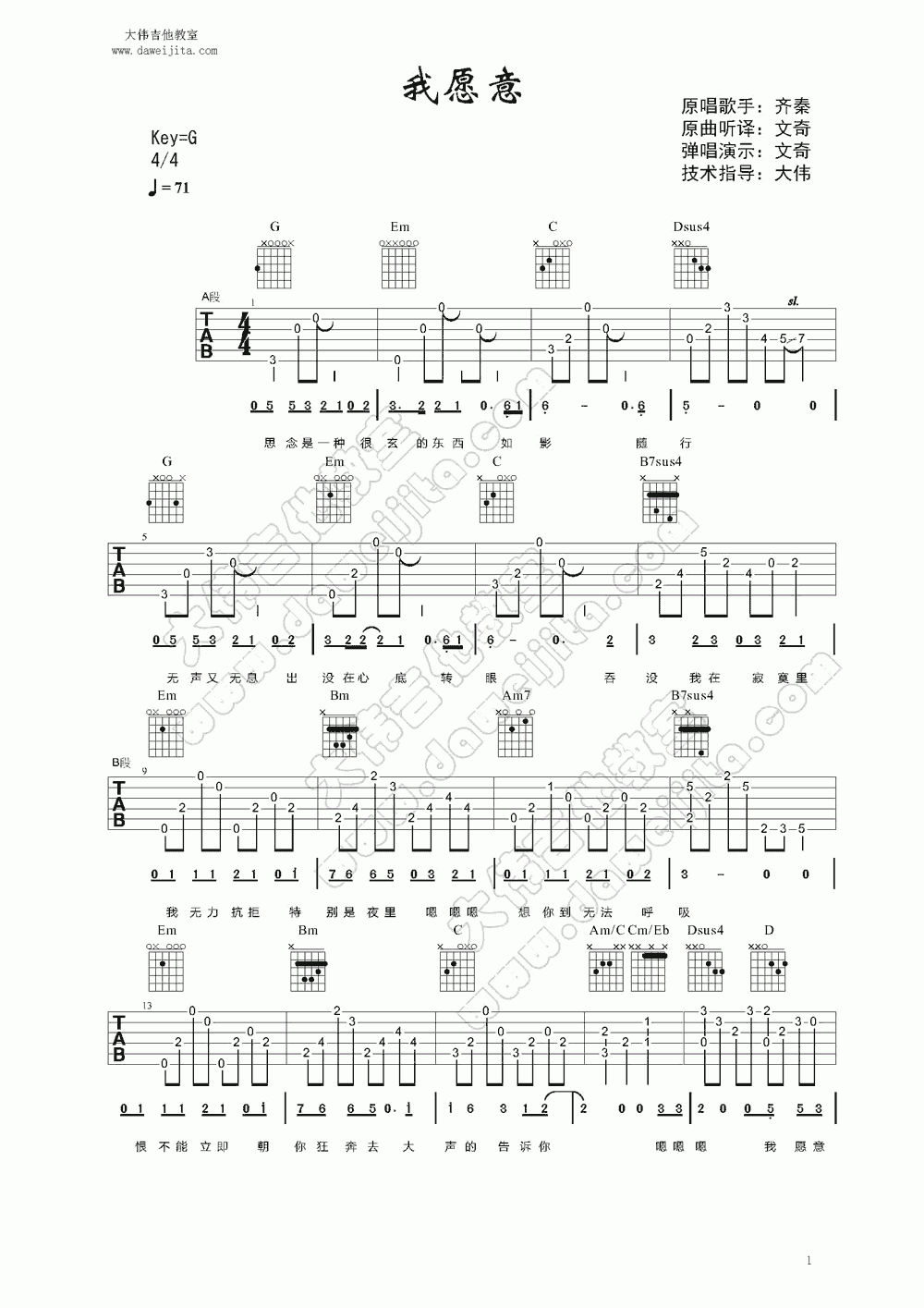 我愿意吉他谱_大伟吉他版__齐秦