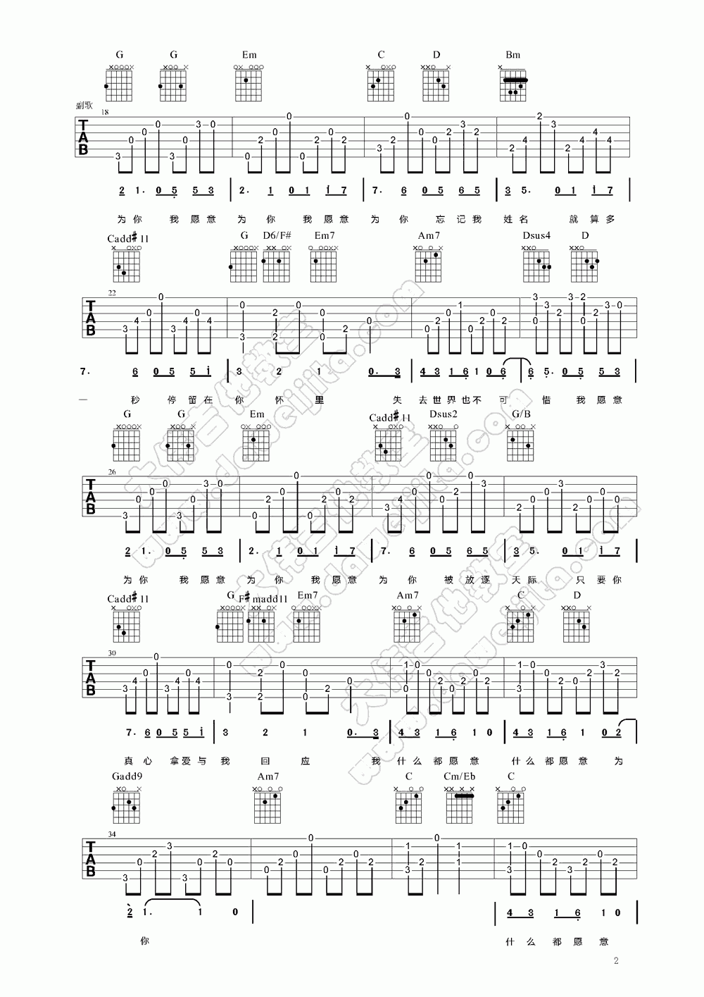 我愿意吉他谱_大伟吉他版__齐秦