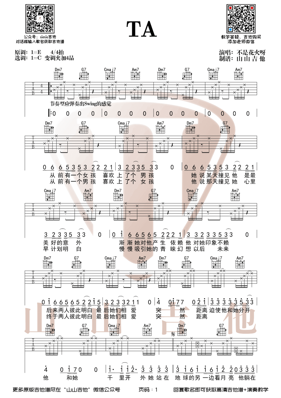 TA吉他谱_不是花火呀__TA_C调原版编配_高清弹唱六线谱