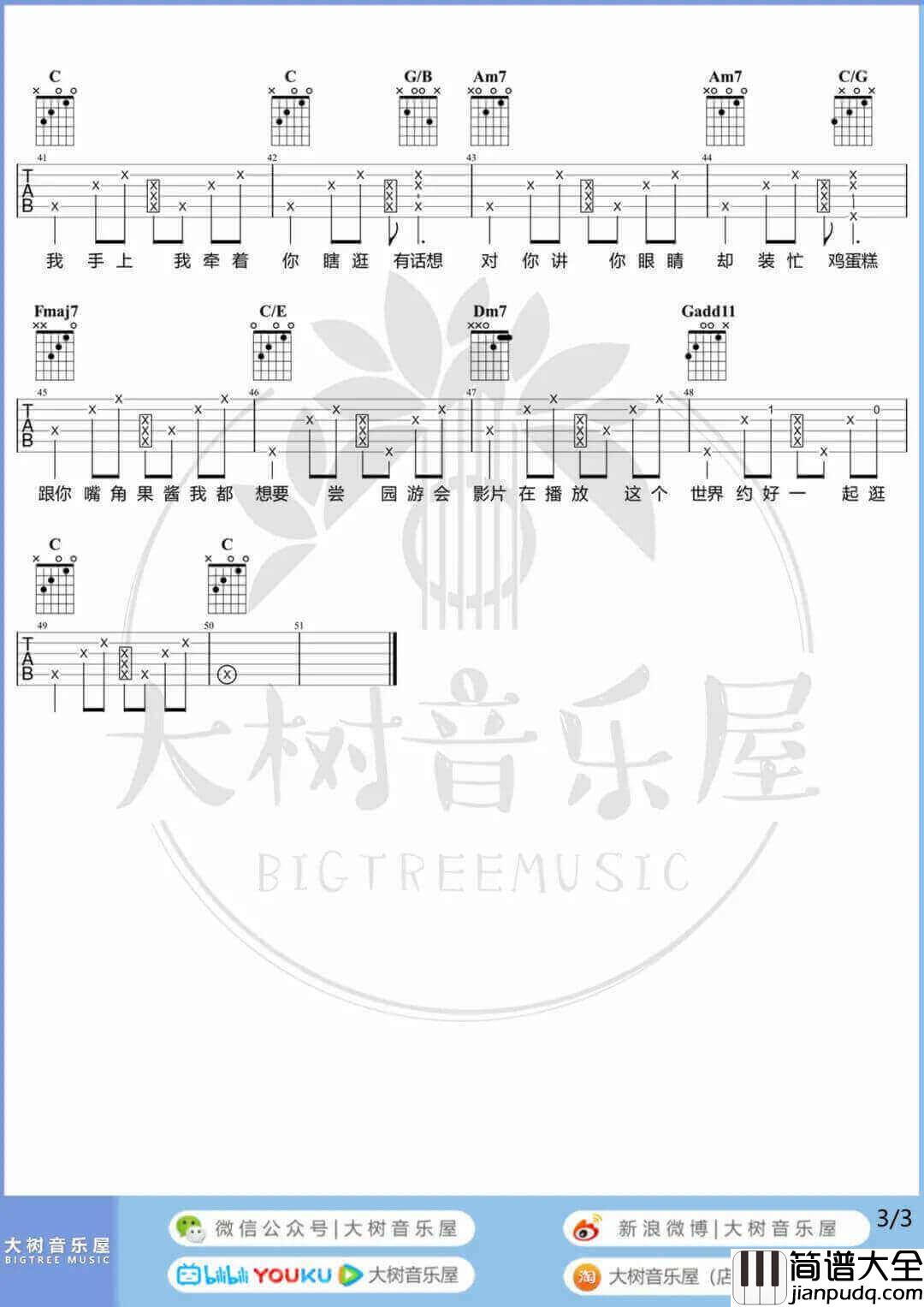 _园游会_吉他谱_周杰伦_C调原版六线谱_吉他弹唱教学