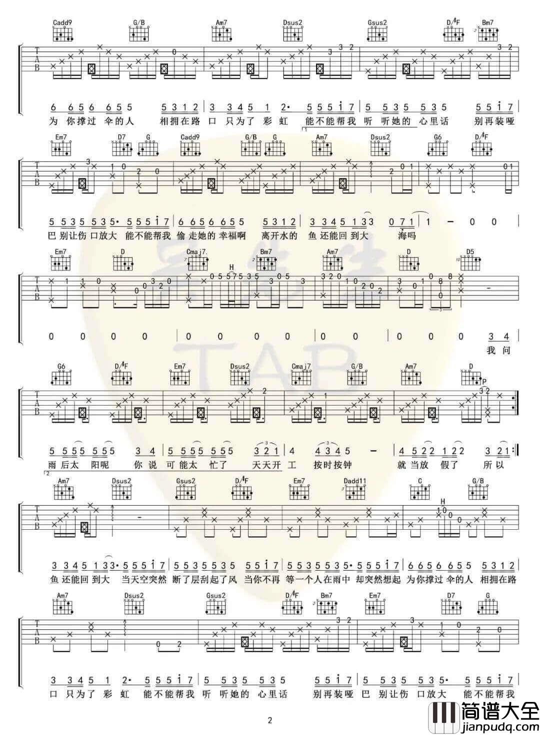 气象站台吉他谱_Uu__气象站台_G调弹唱谱_高清六线谱