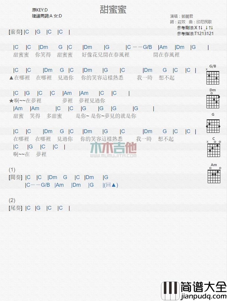 甜蜜蜜_吉他谱_邓丽君
