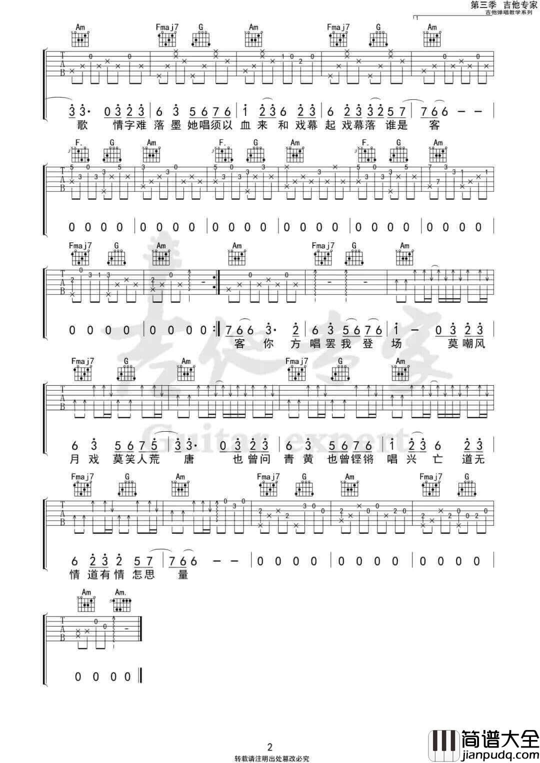 赤伶吉他谱_是二智呀__赤伶_C调原版弹唱六线谱_高清图片谱
