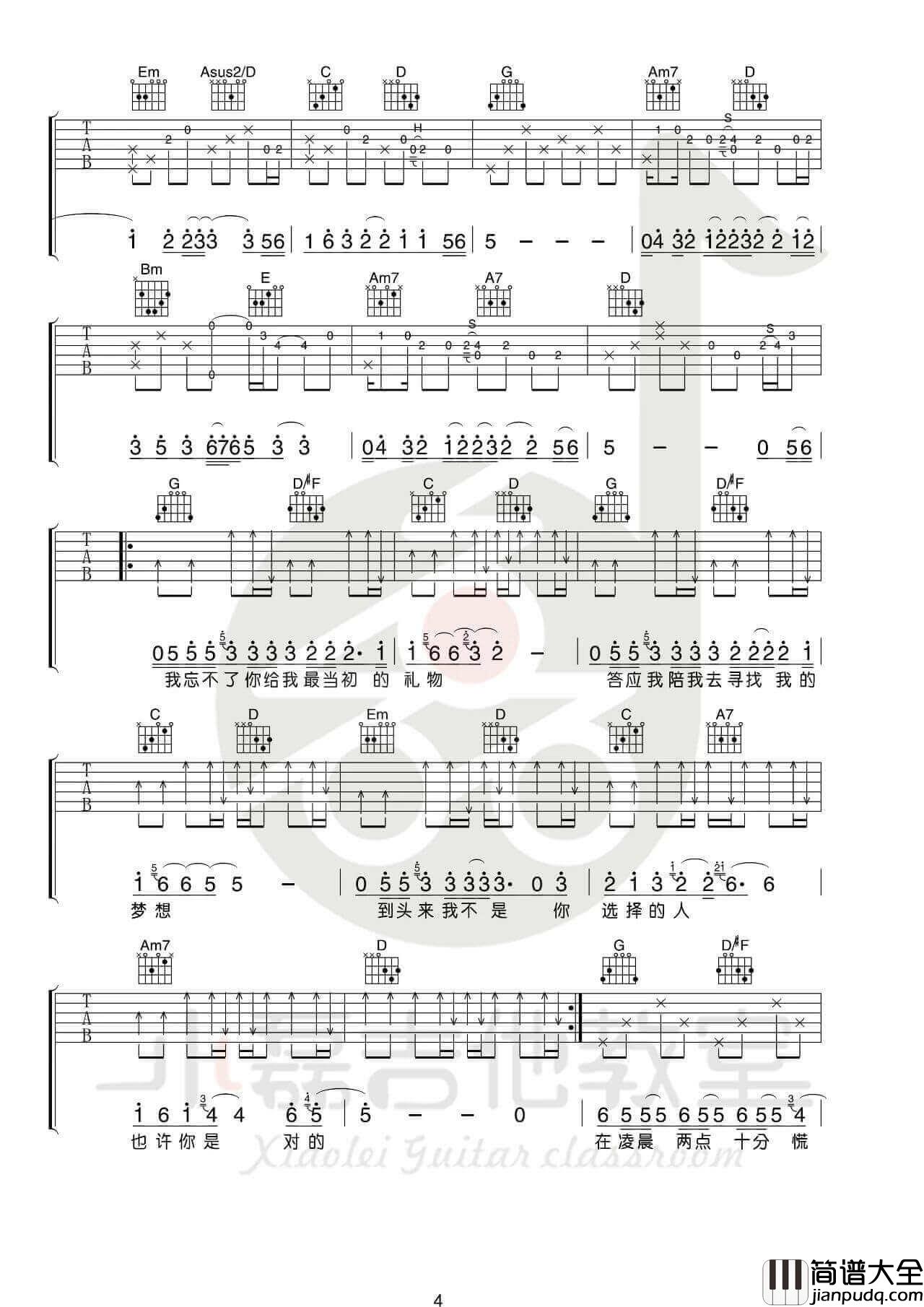 _在凌晨_吉他谱_张震岳_G调原版六线谱_吉他弹唱教学