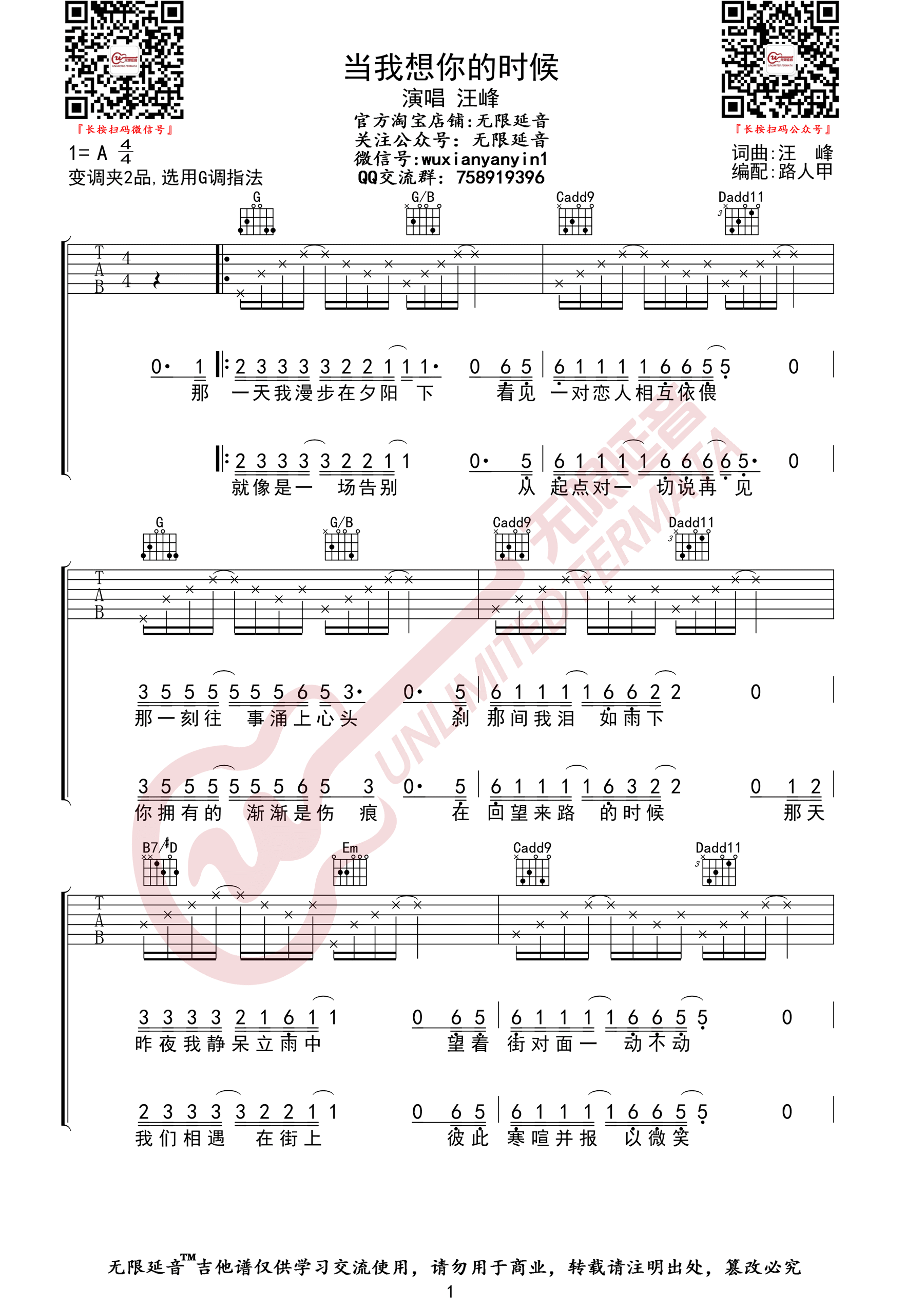 _当我想你的时候_吉他谱_汪峰_G调原版弹唱谱_高清六线谱