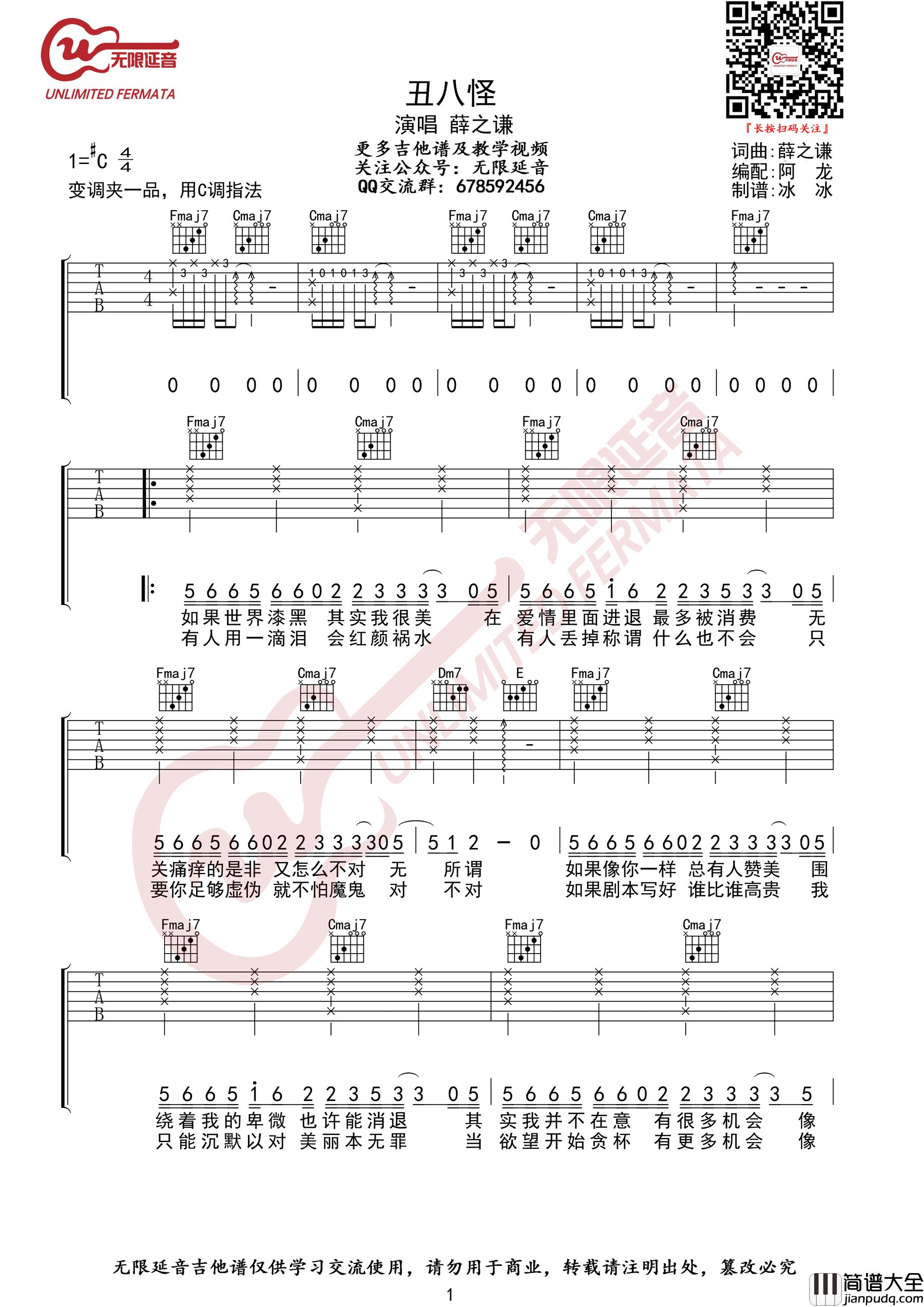 丑八怪吉他谱_薛之谦__丑八怪_C调原版弹唱谱_高清六线谱