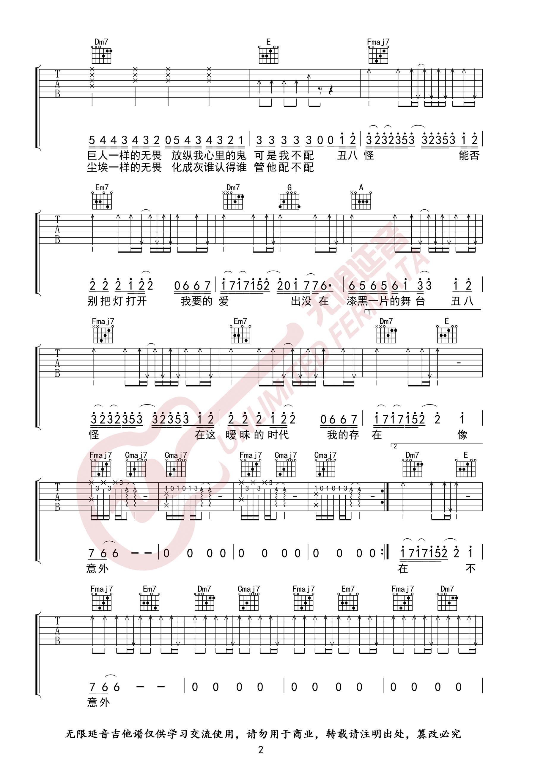 丑八怪吉他谱_薛之谦__丑八怪_C调原版弹唱谱_高清六线谱