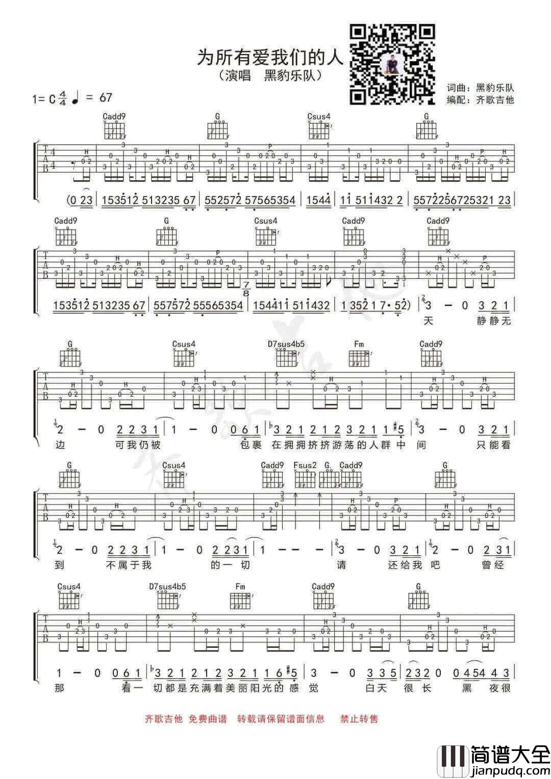 _为所有爱我们的人_吉他谱_黑豹乐队_C调原版弹唱六线谱