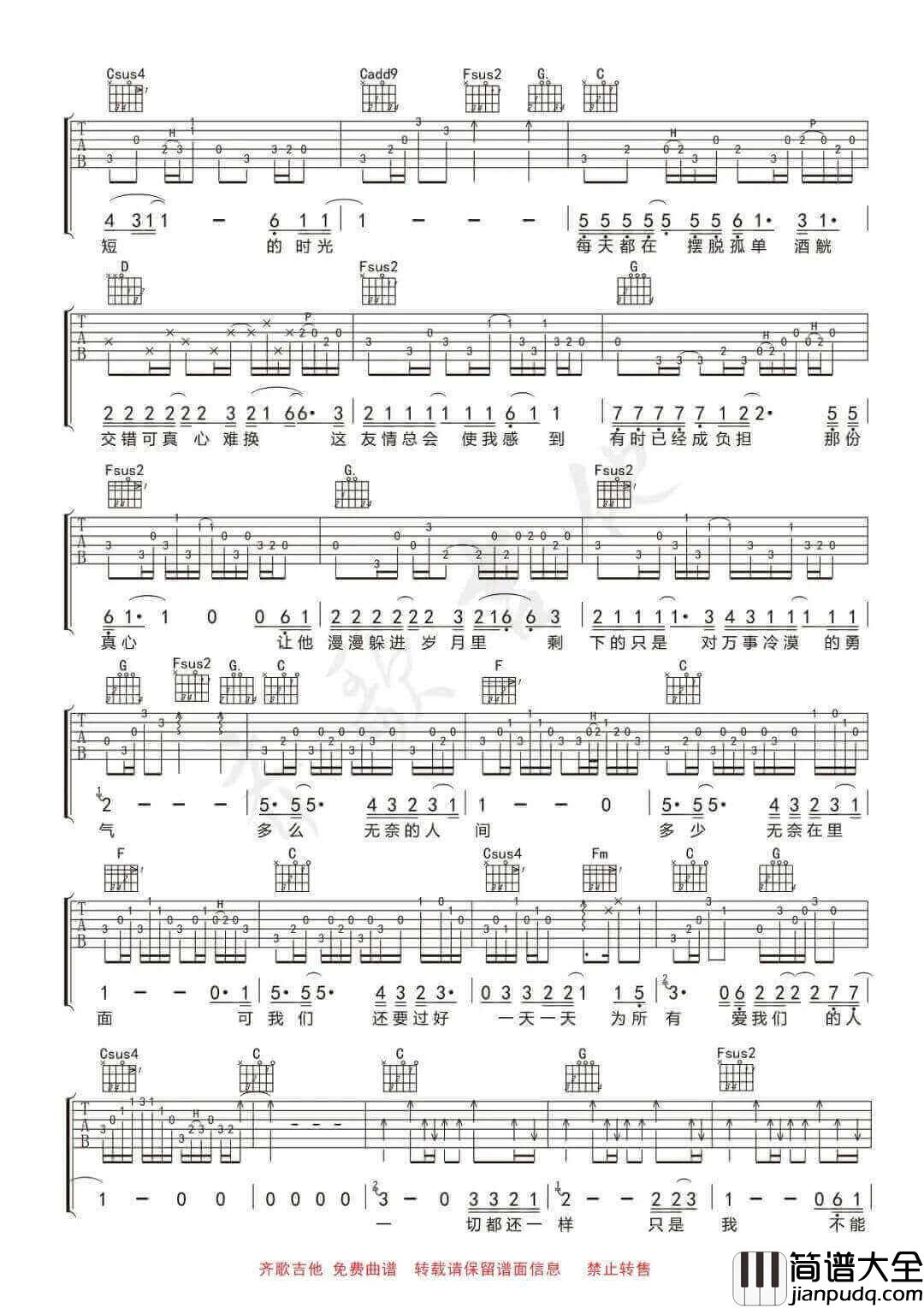 _为所有爱我们的人_吉他谱_黑豹乐队_C调原版弹唱六线谱