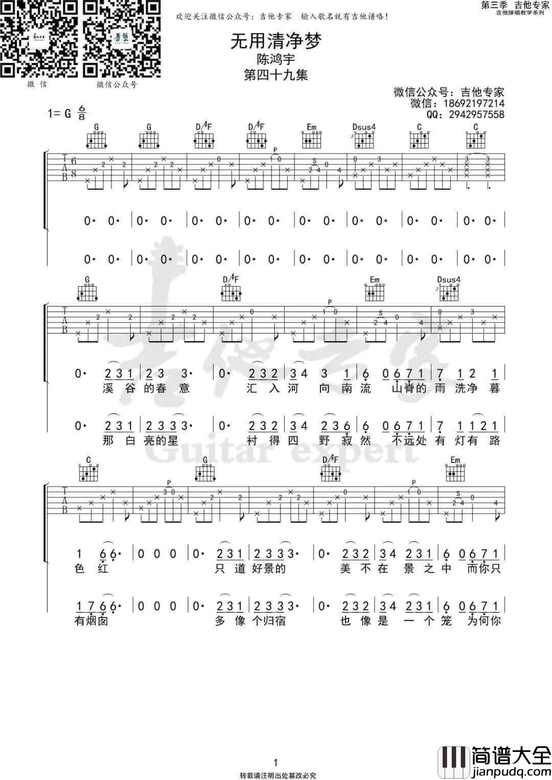 _无用清净梦_吉他谱_陈鸿宇_G调弹唱六线谱_高清图片谱